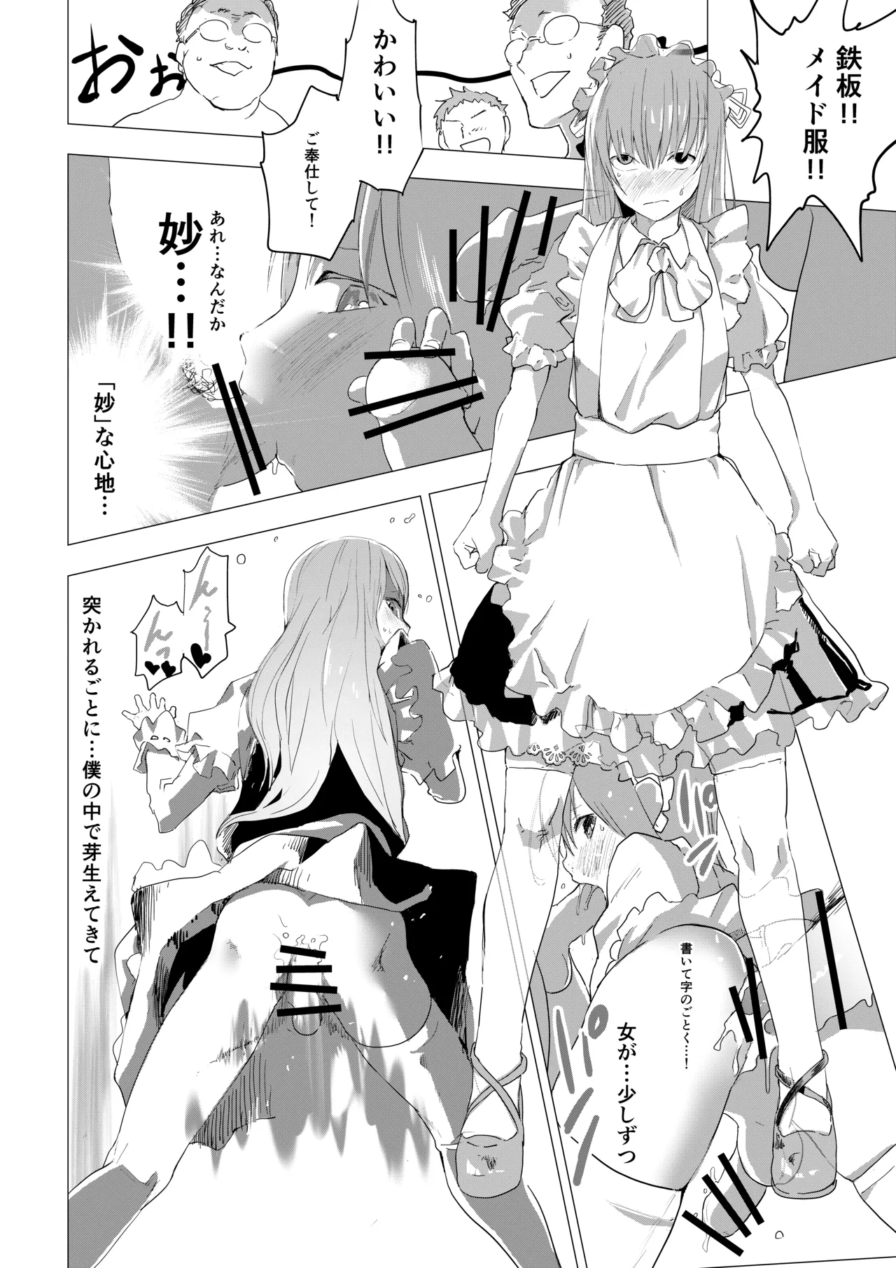女装少年がオフ会でオタクたちにまわされる話 Page.15