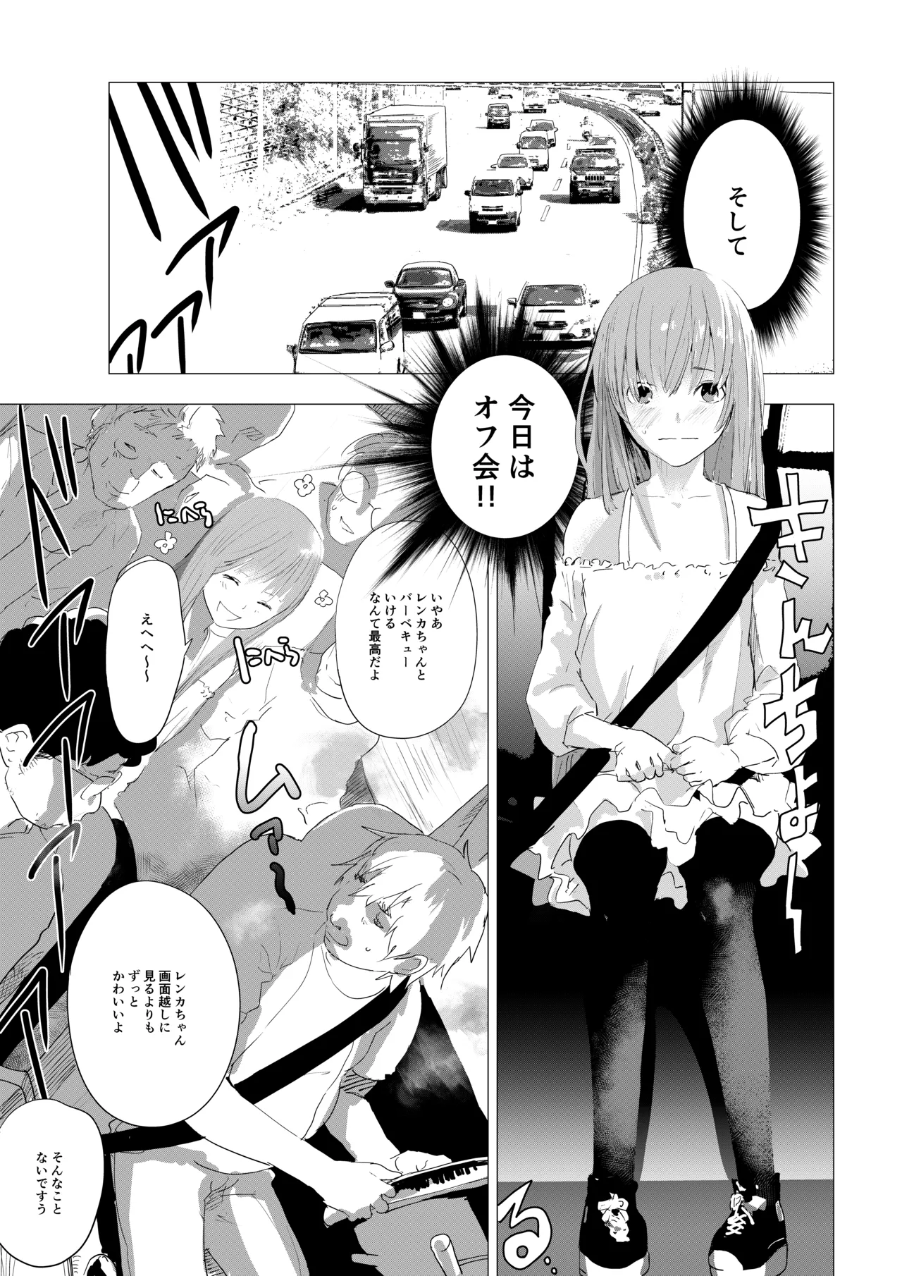 女装少年がオフ会でオタクたちにまわされる話 Page.2