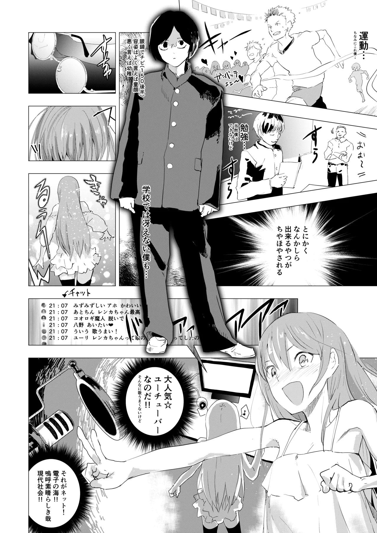 女装少年がオフ会でオタクたちにまわされる話 Page.3