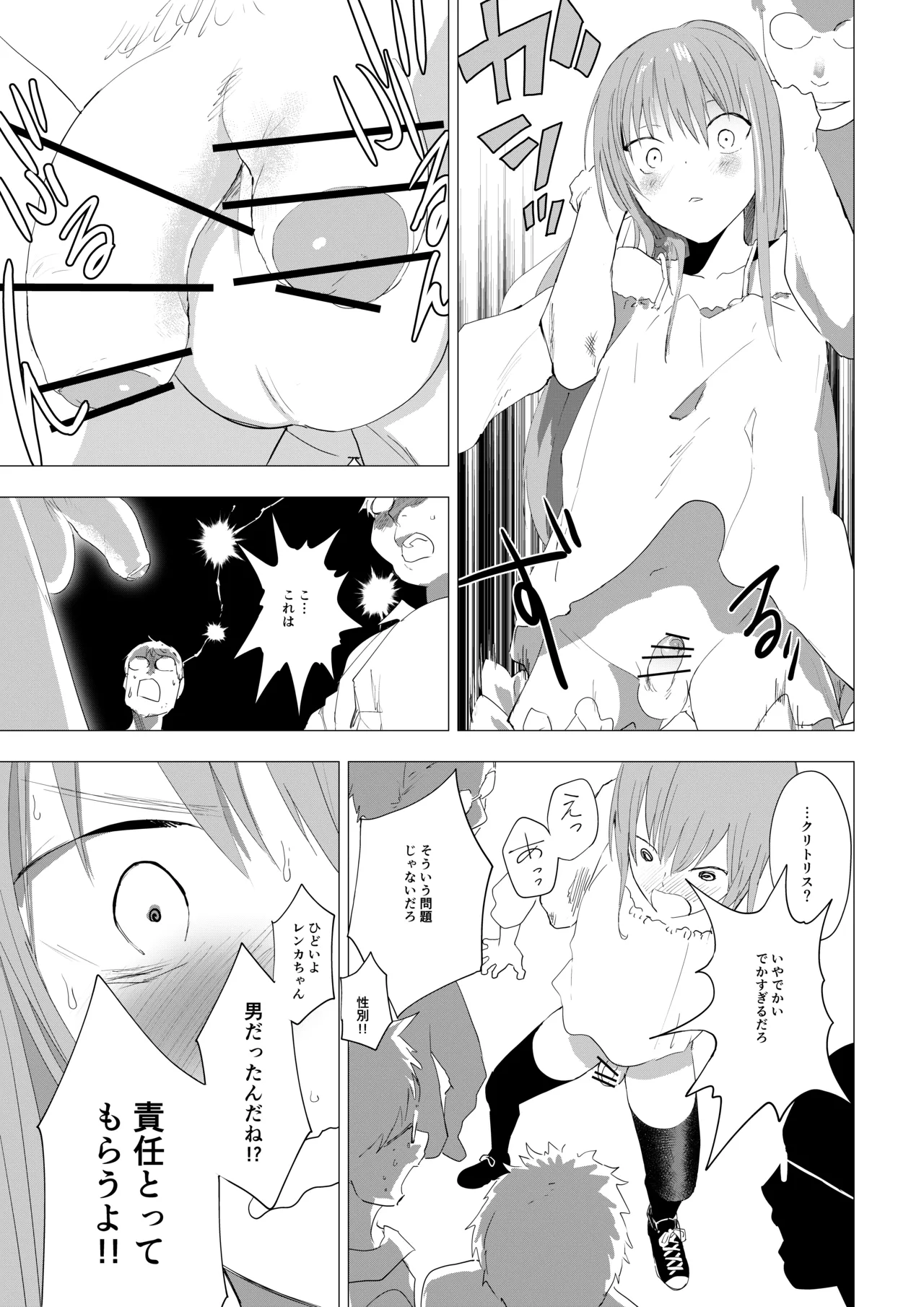 女装少年がオフ会でオタクたちにまわされる話 Page.4