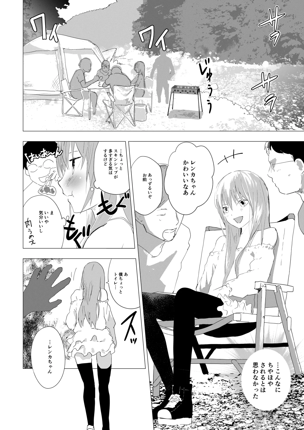 女装少年がオフ会でオタクたちにまわされる話 Page.5