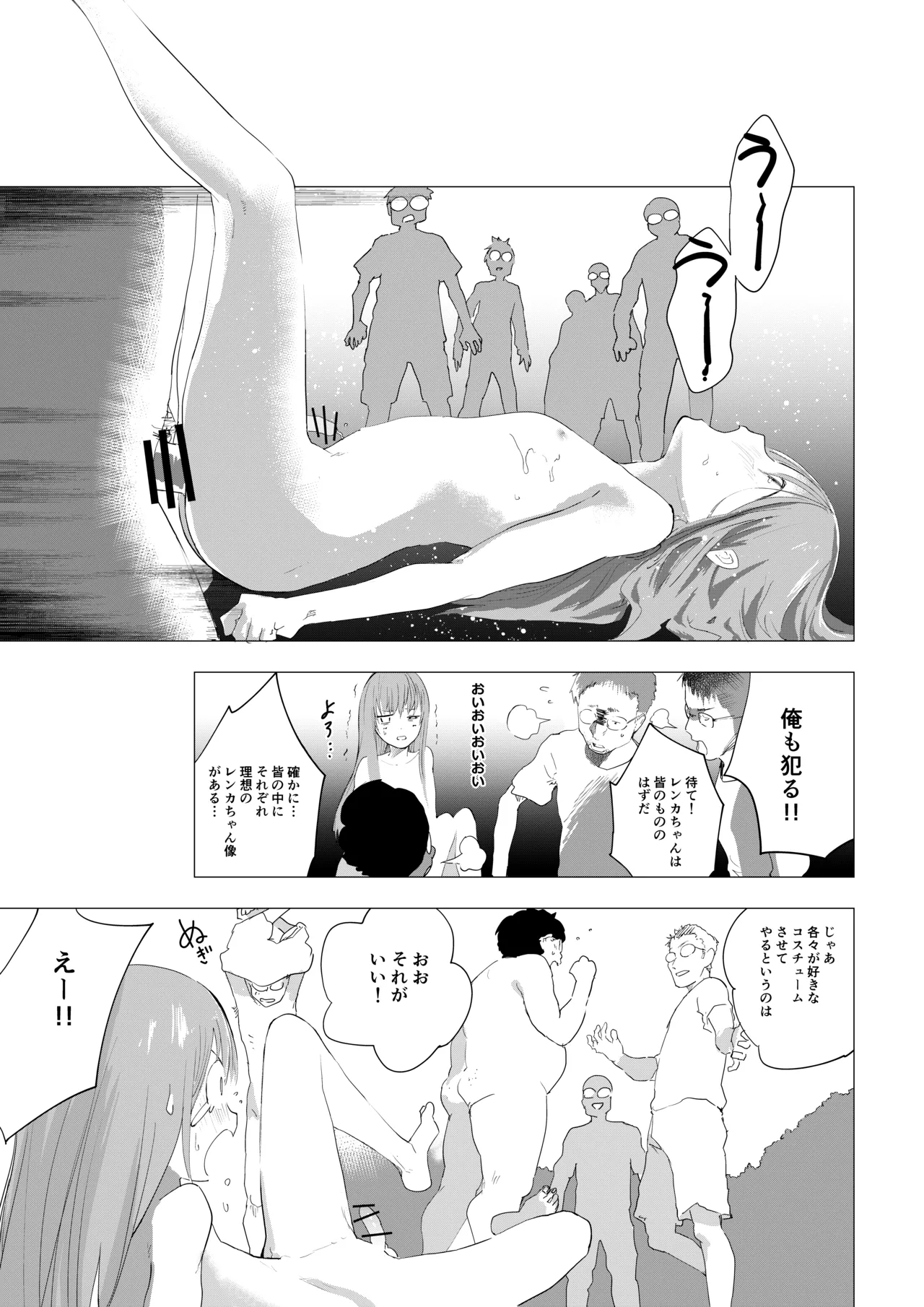 女装少年がオフ会でオタクたちにまわされる話 Page.6
