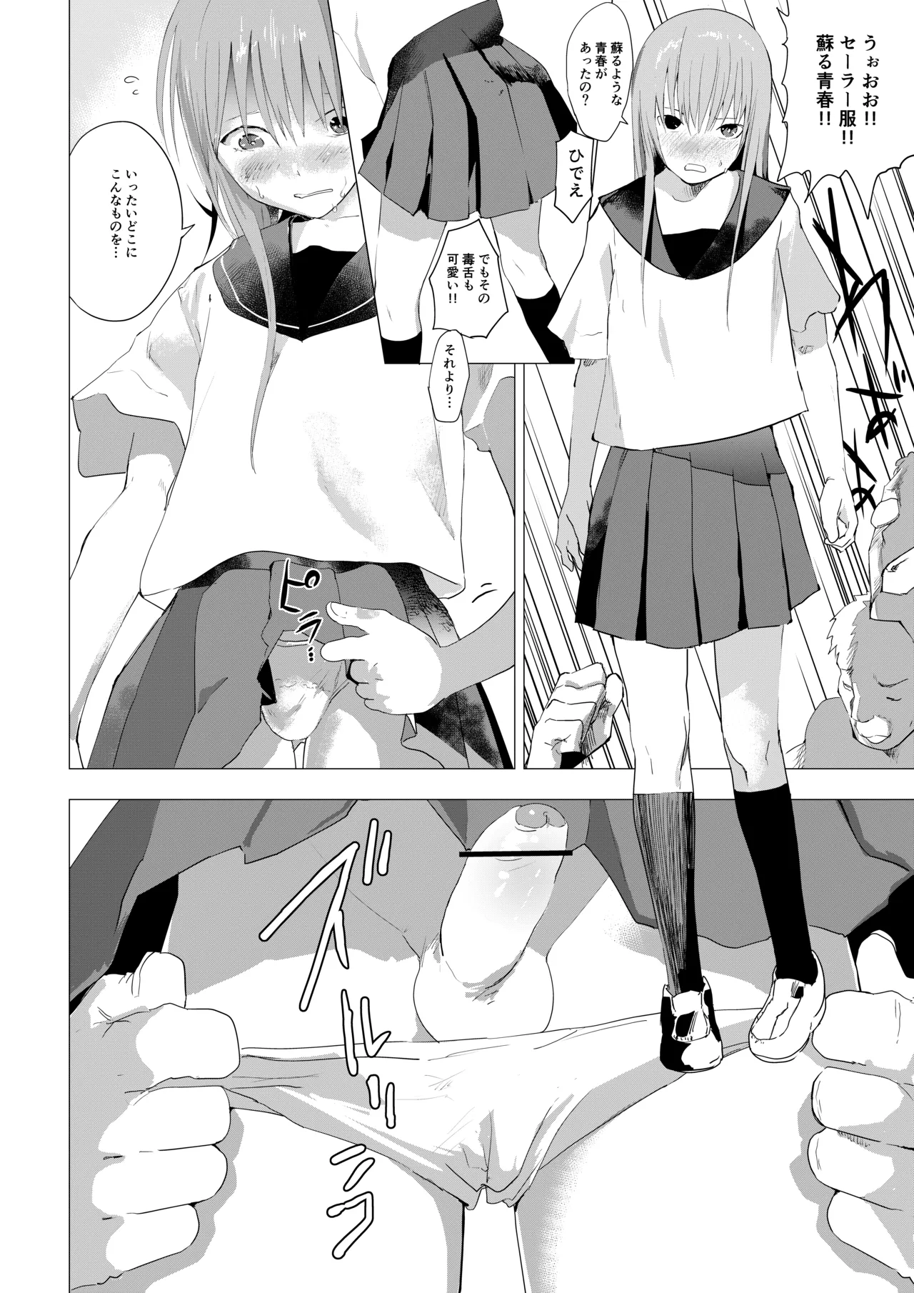 女装少年がオフ会でオタクたちにまわされる話 Page.9