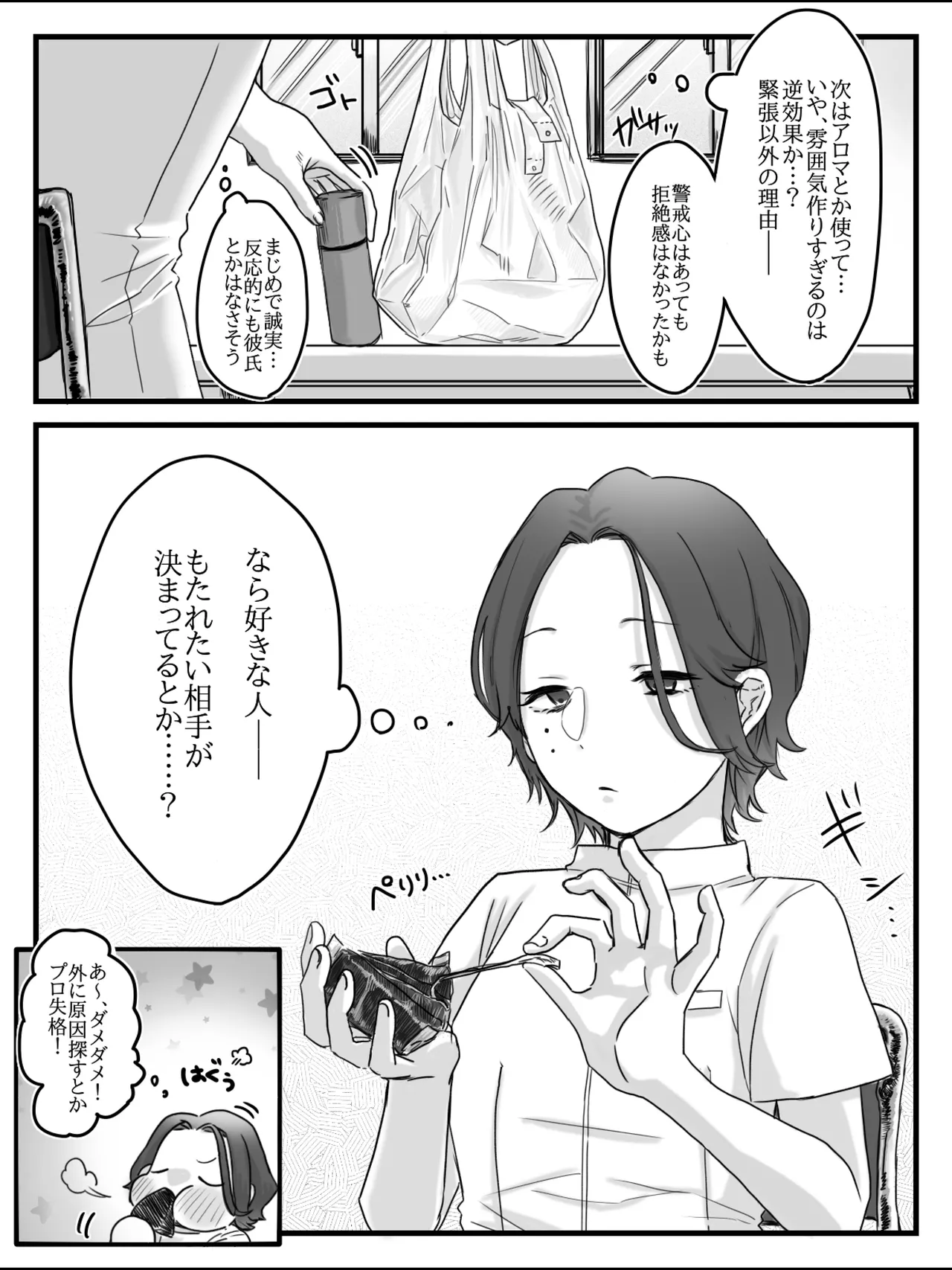 ヒメノプスコミュニケーション Page.16