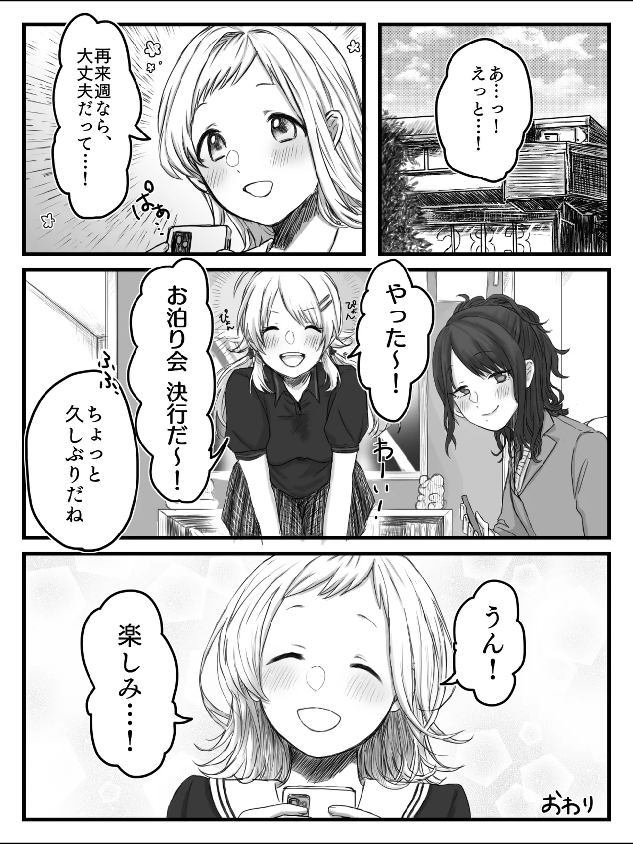ヒメノプスコミュニケーション Page.17