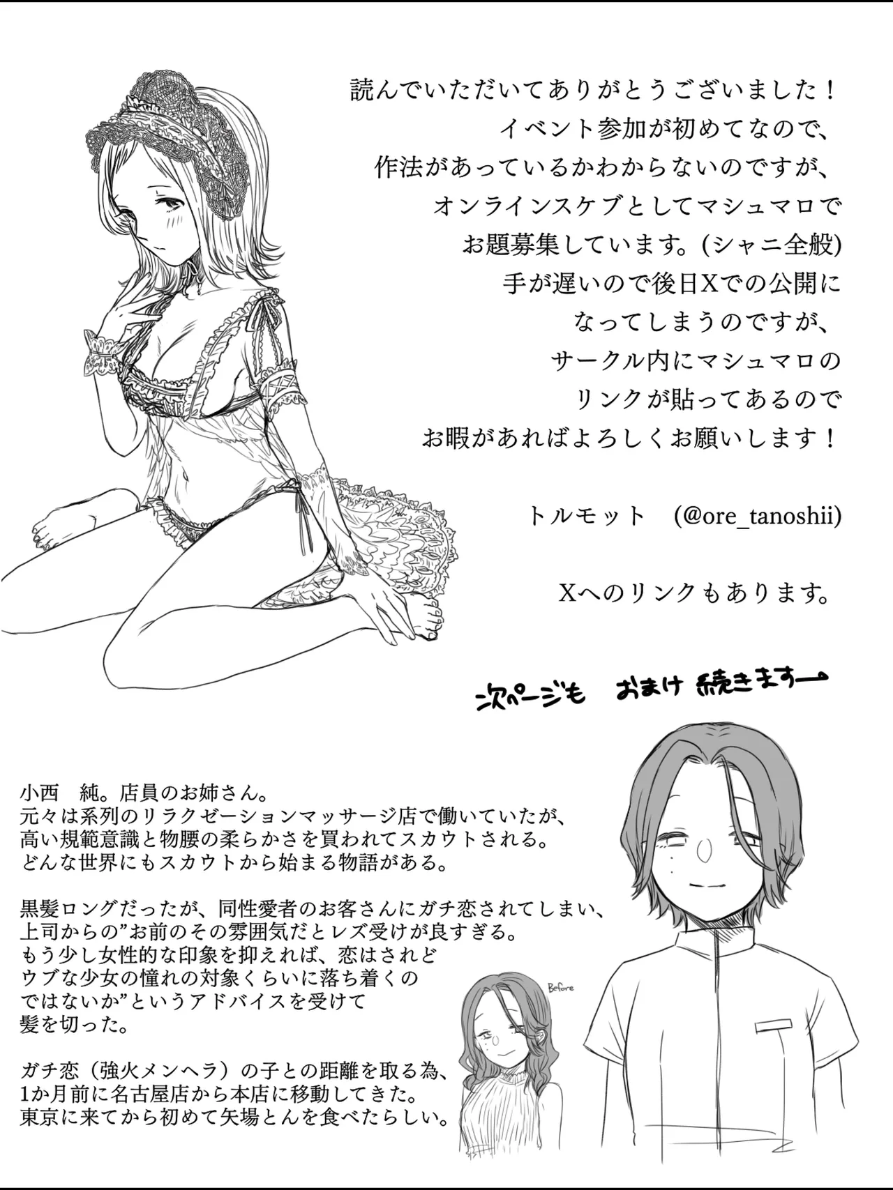 ヒメノプスコミュニケーション Page.18
