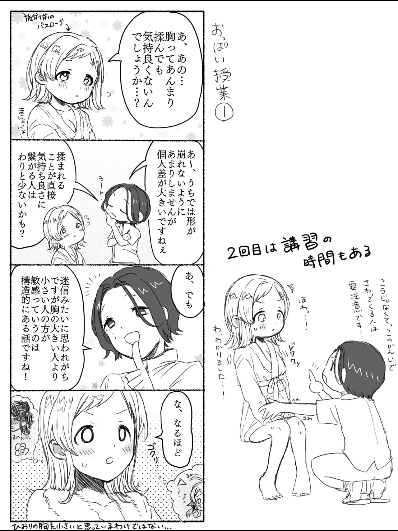 ヒメノプスコミュニケーション Page.19