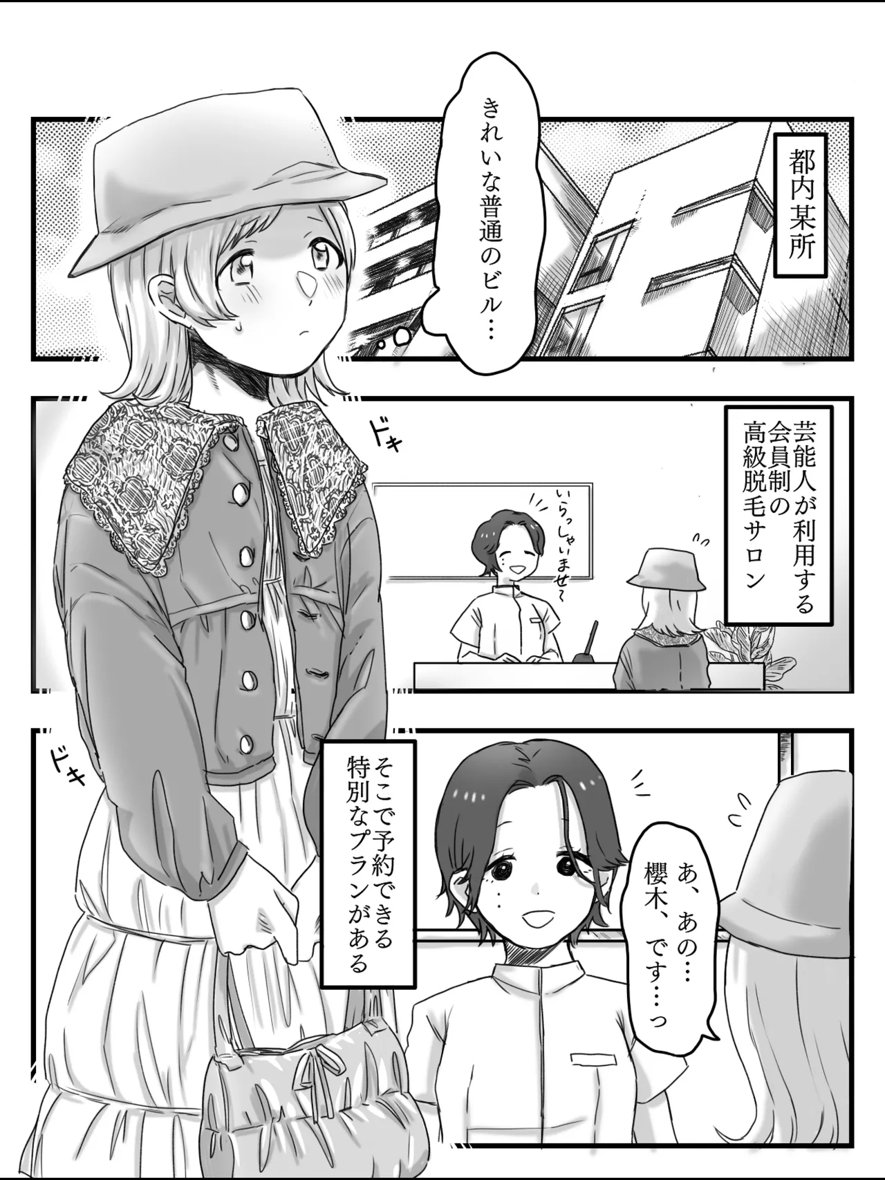 ヒメノプスコミュニケーション Page.2