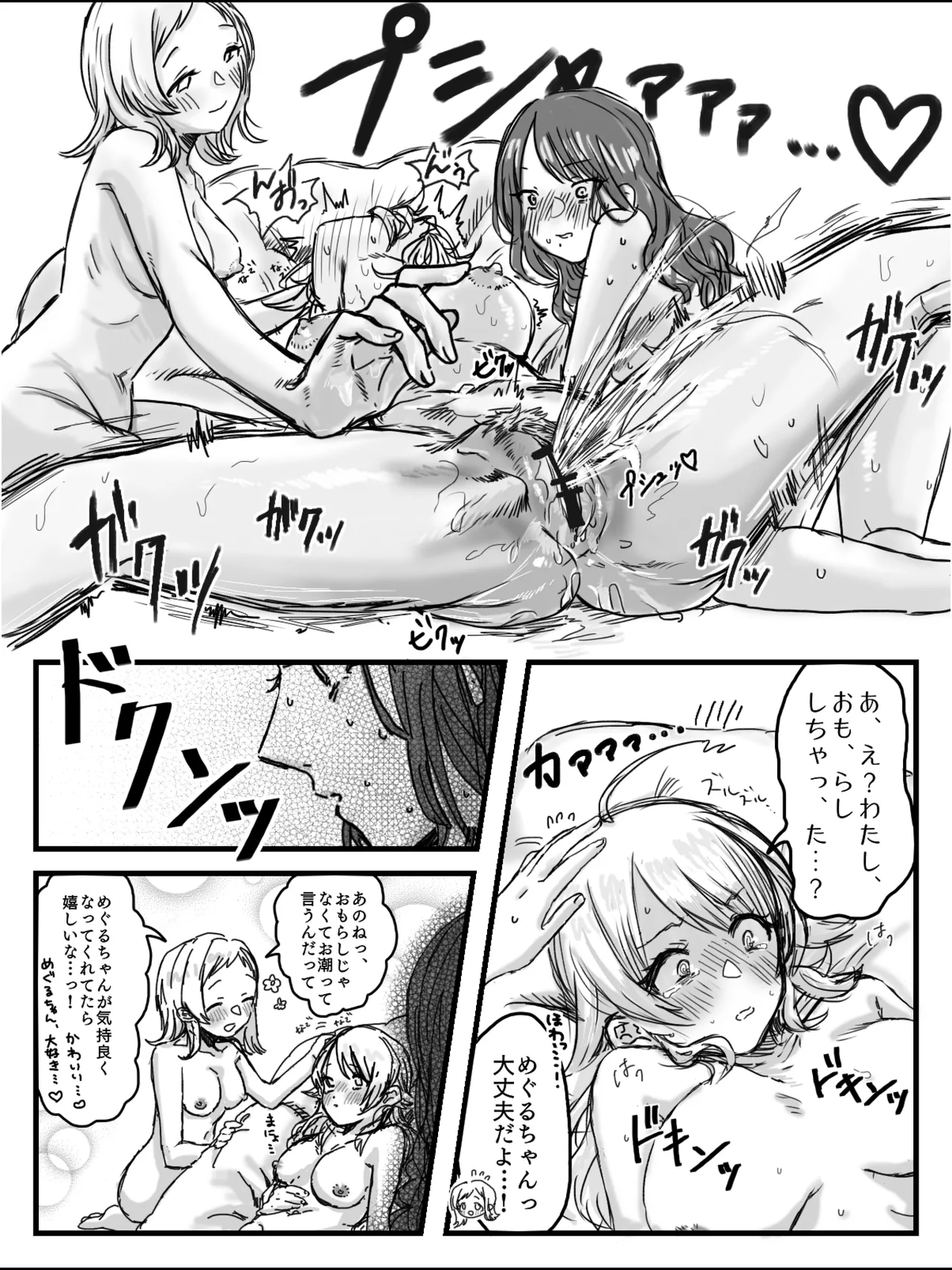 ヒメノプスコミュニケーション Page.23