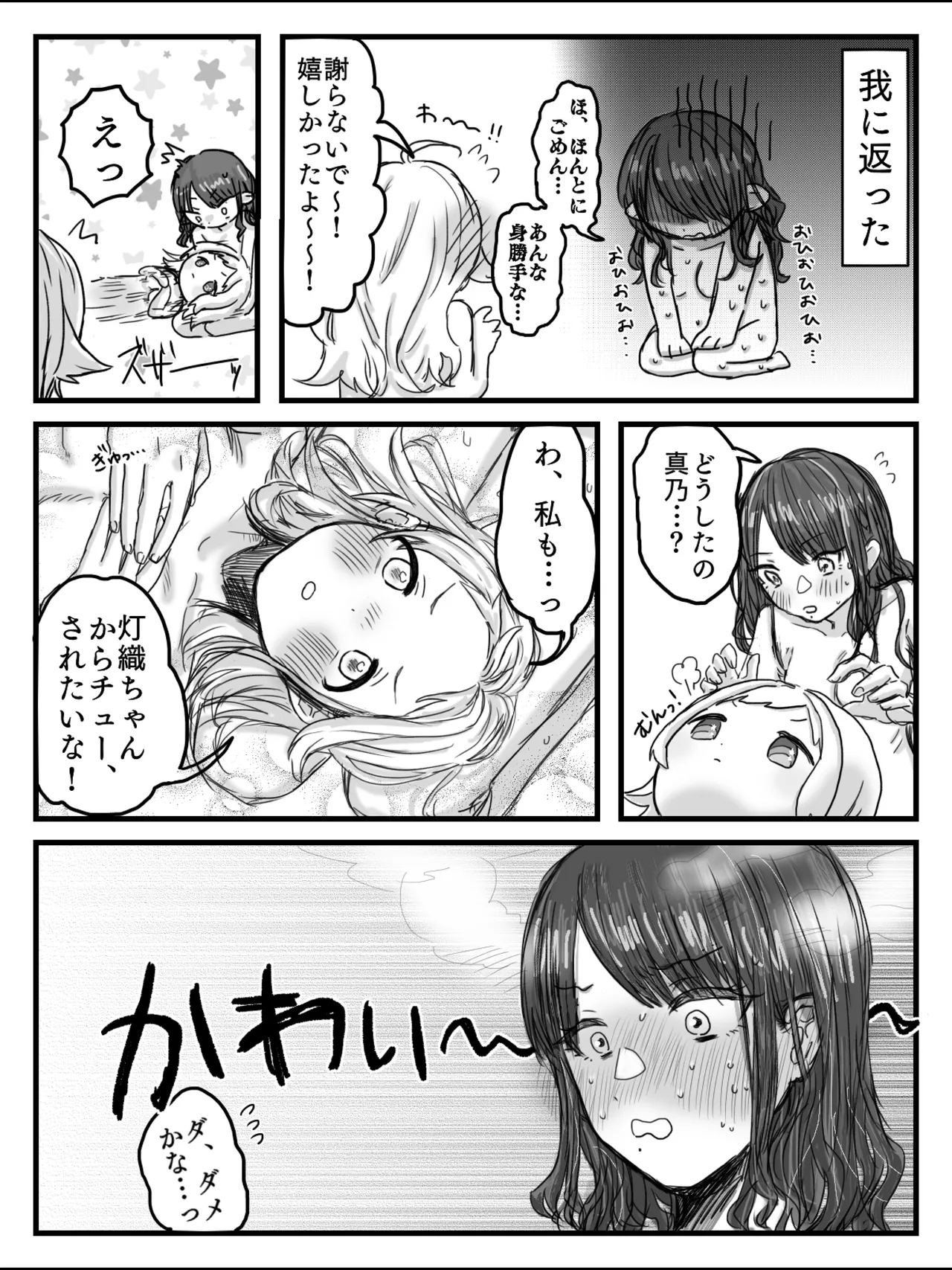 ヒメノプスコミュニケーション Page.25