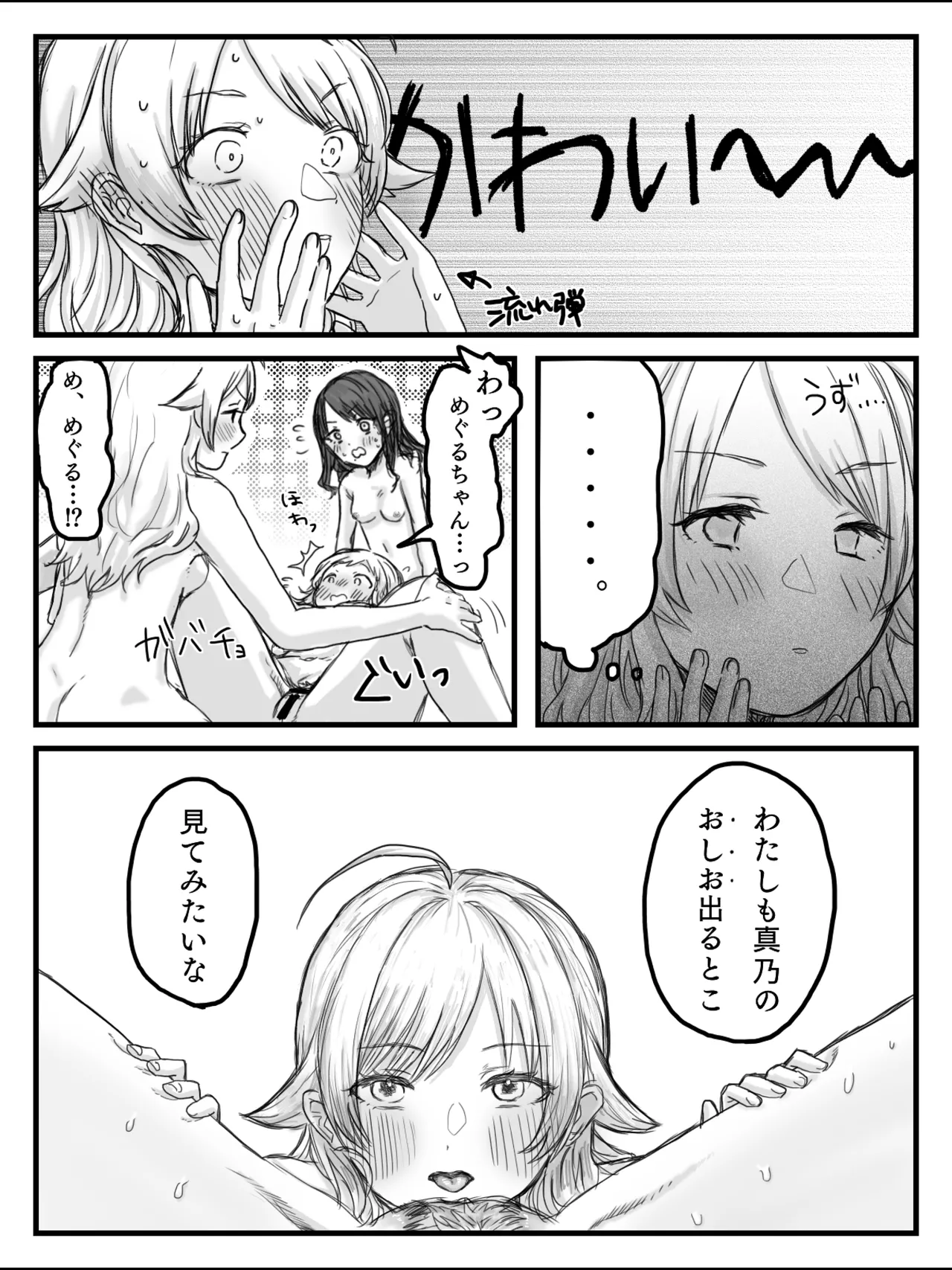 ヒメノプスコミュニケーション Page.26