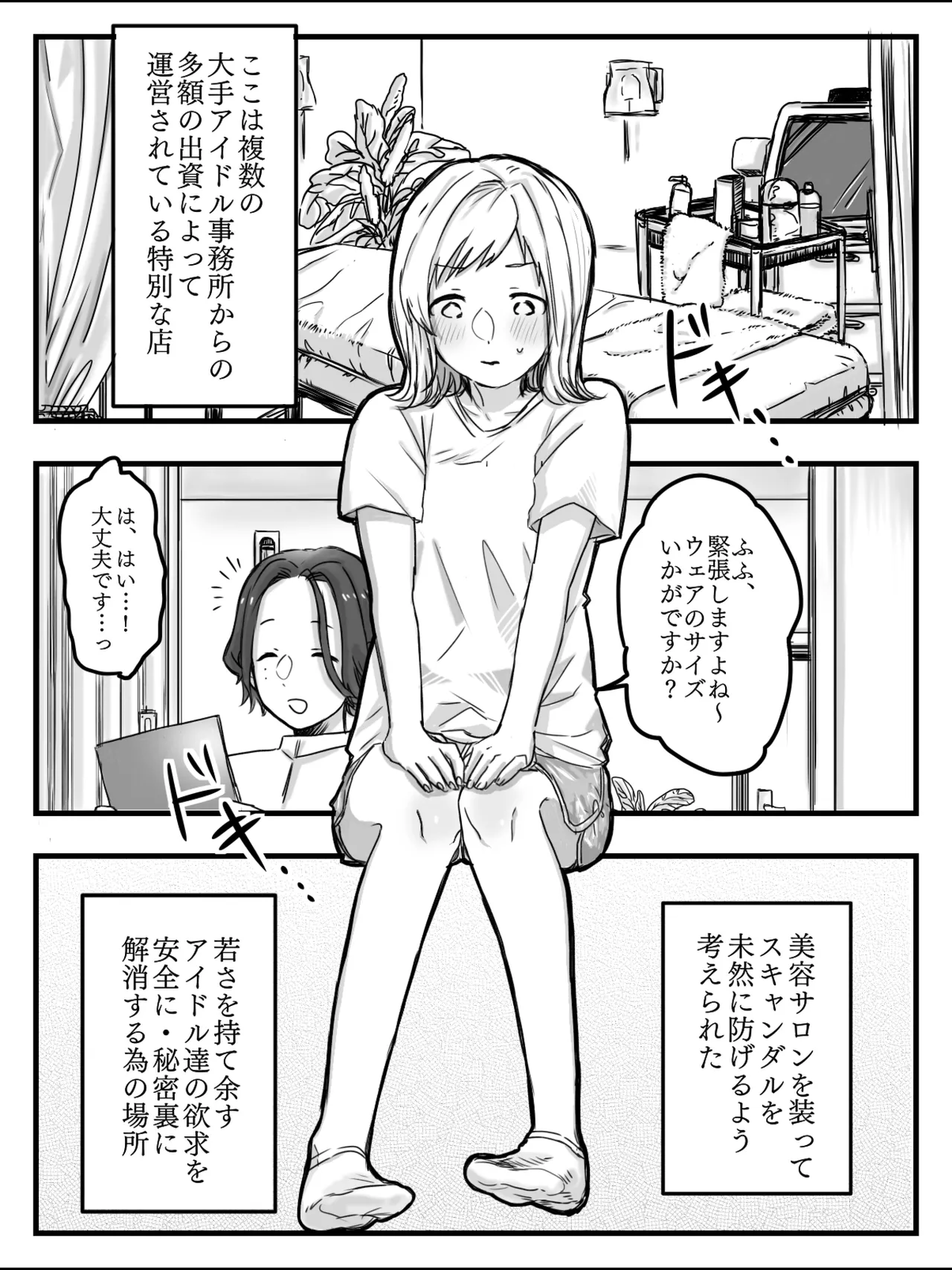 ヒメノプスコミュニケーション Page.3