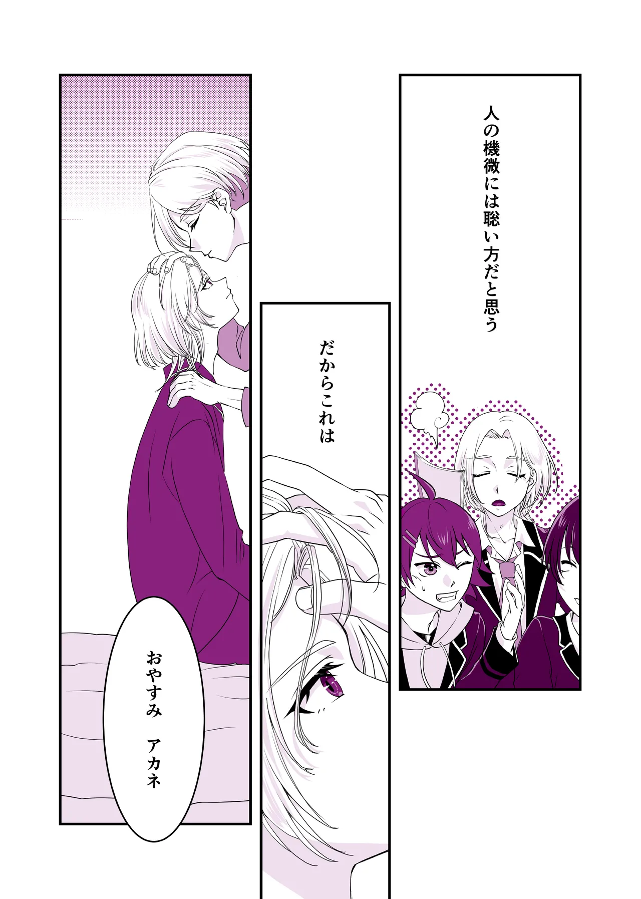 嘘つきで臆病で完璧な兄 Page.2