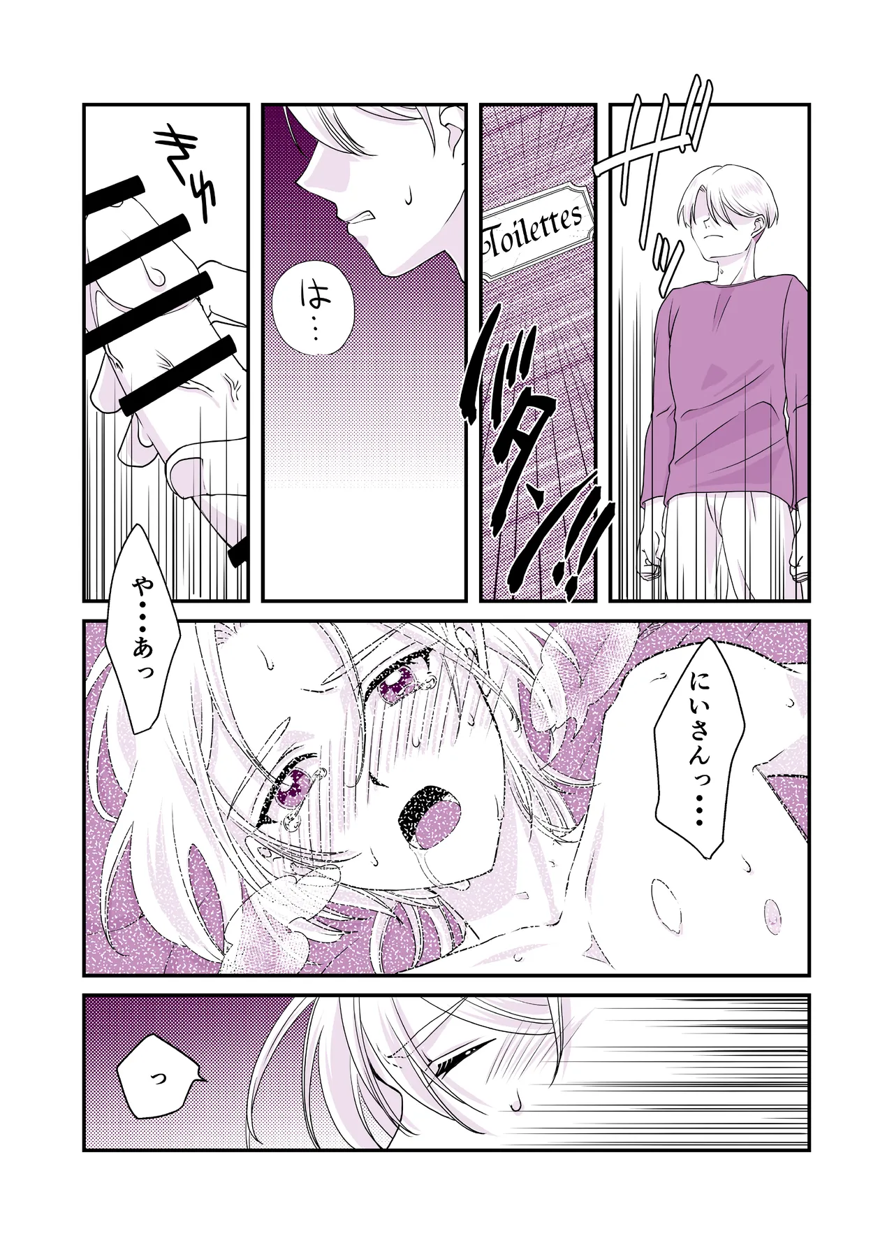 嘘つきで臆病で完璧な兄 Page.23