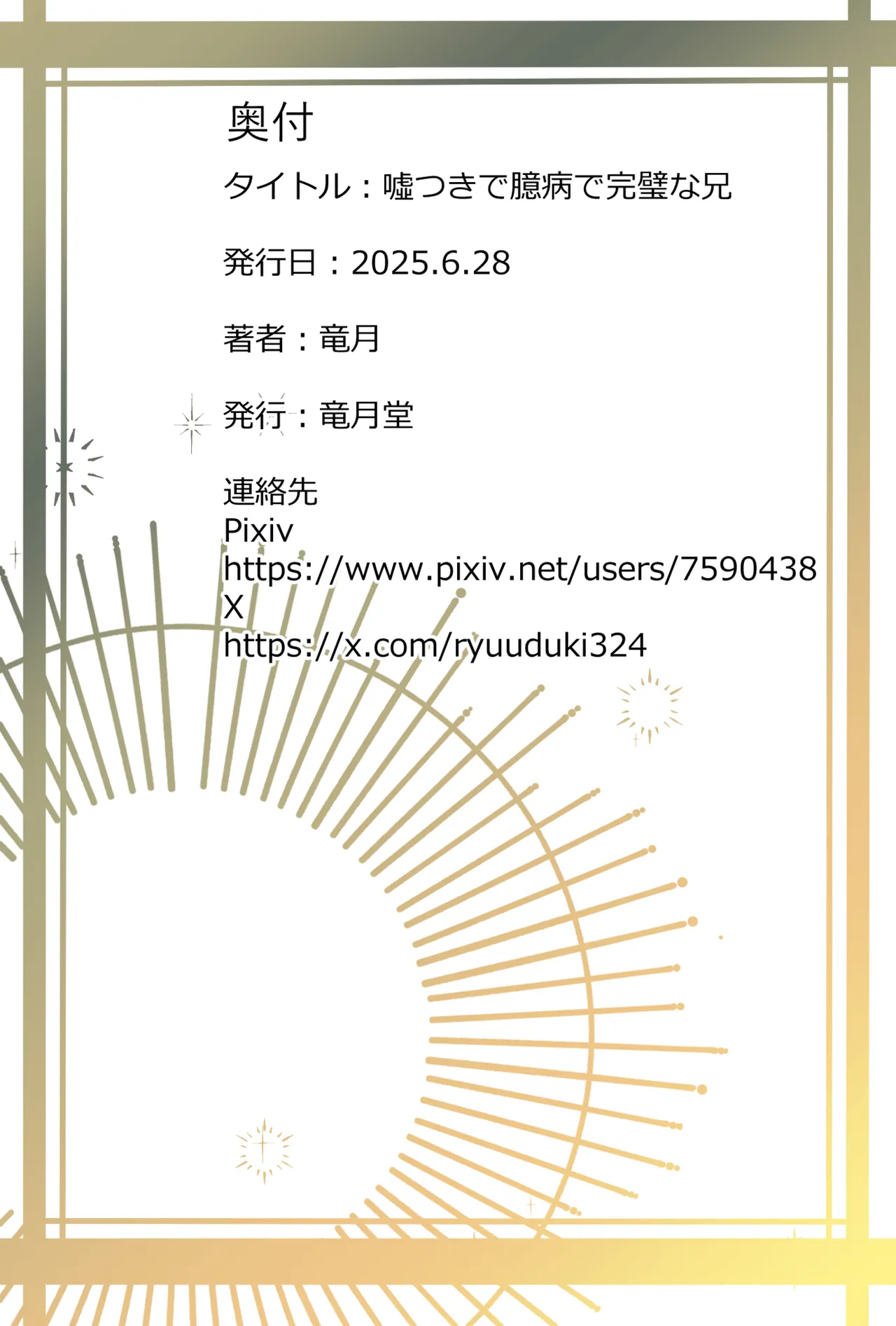 嘘つきで臆病で完璧な兄 Page.26