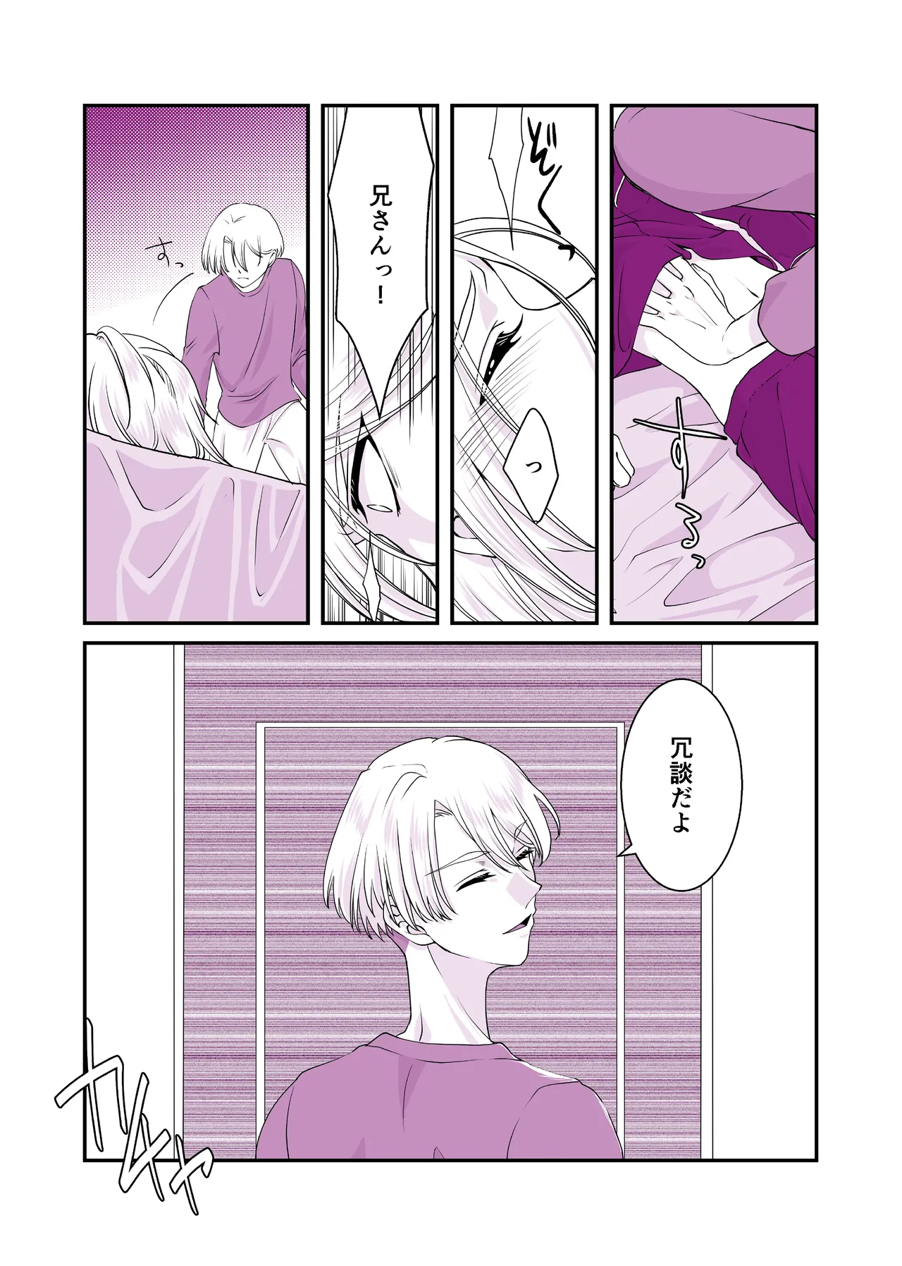 嘘つきで臆病で完璧な兄 Page.6