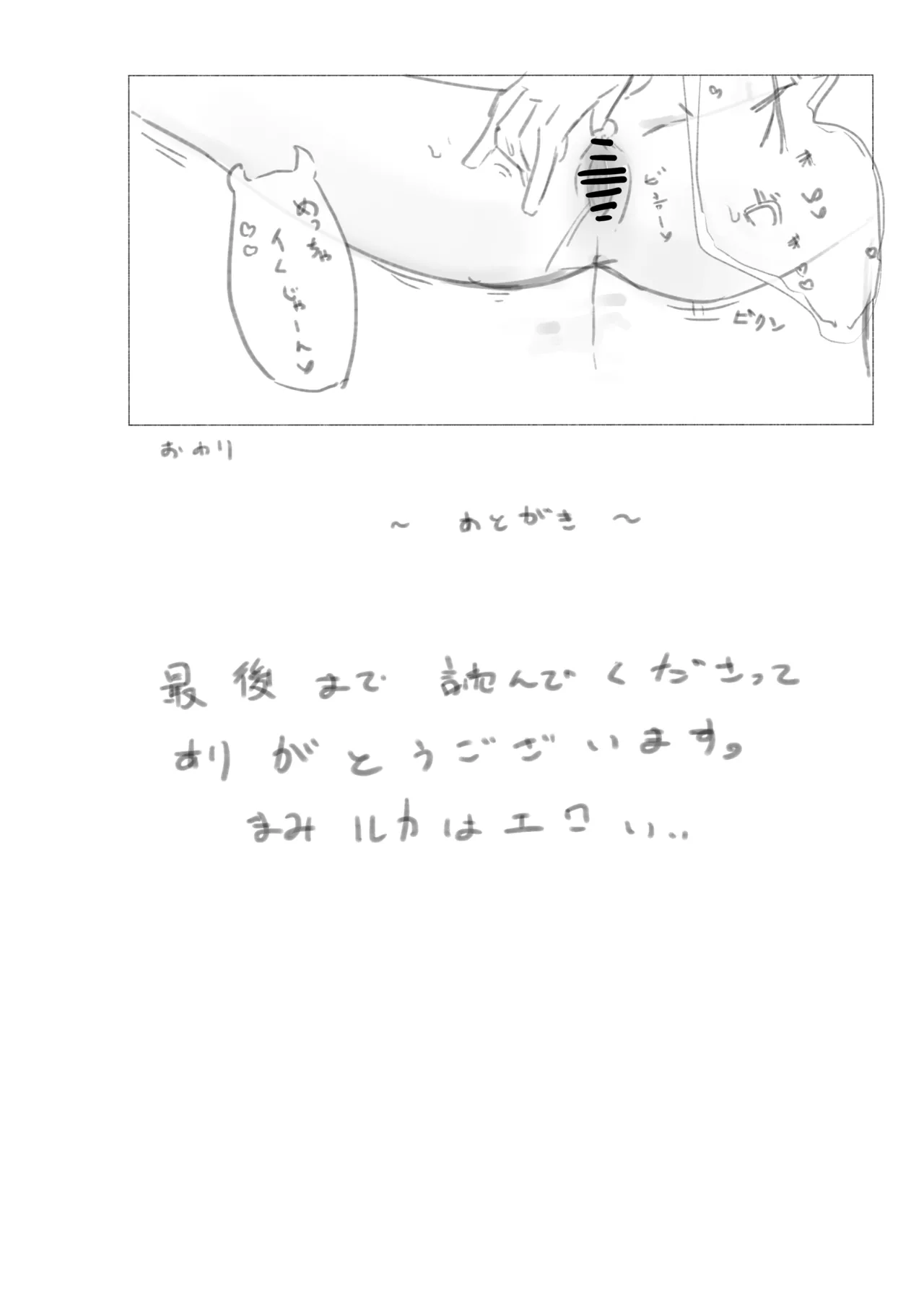 まみルカがエッチするだけの話 Page.8