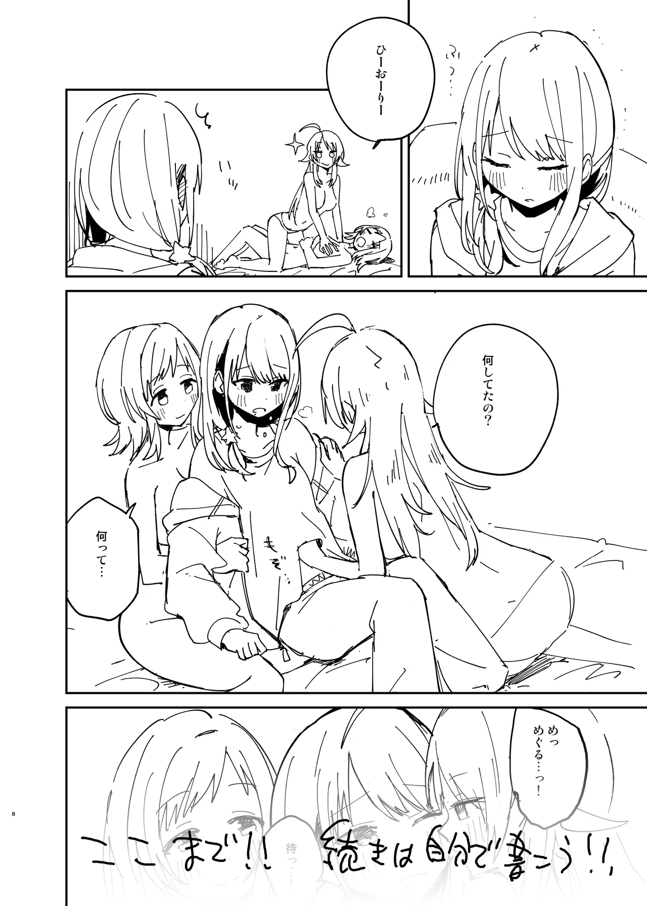 R18没原稿 Page.6