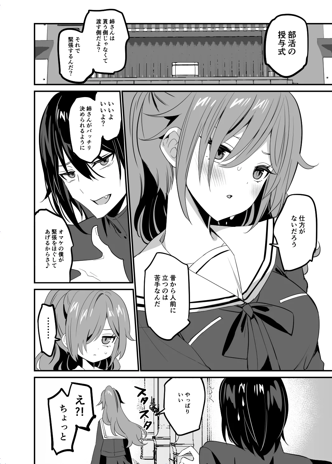 高嶺の姉弟 Page.12