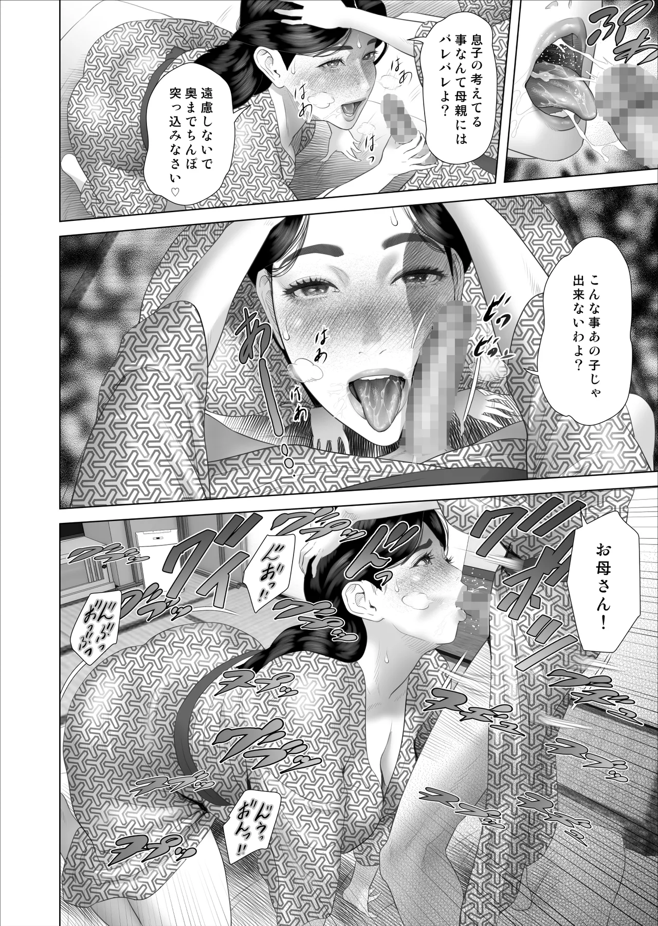 僕がお母さんとこんな事になっちゃう話 11 終り編 Page.10