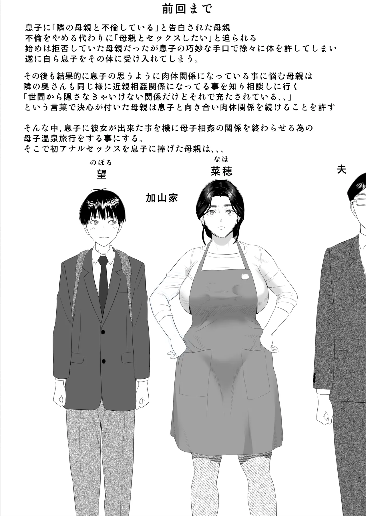 僕がお母さんとこんな事になっちゃう話 11 終り編 Page.2