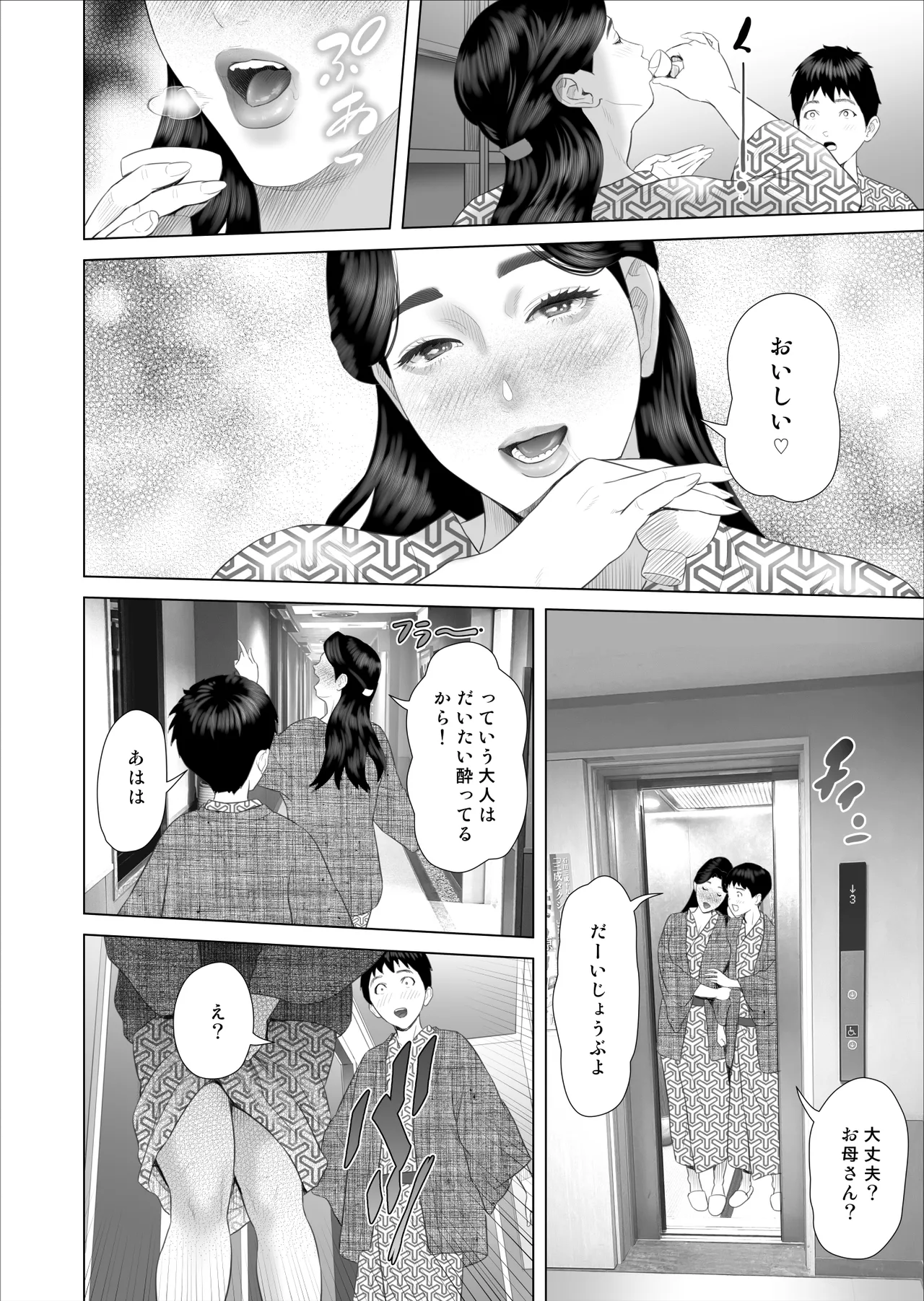 僕がお母さんとこんな事になっちゃう話 11 終り編 Page.4