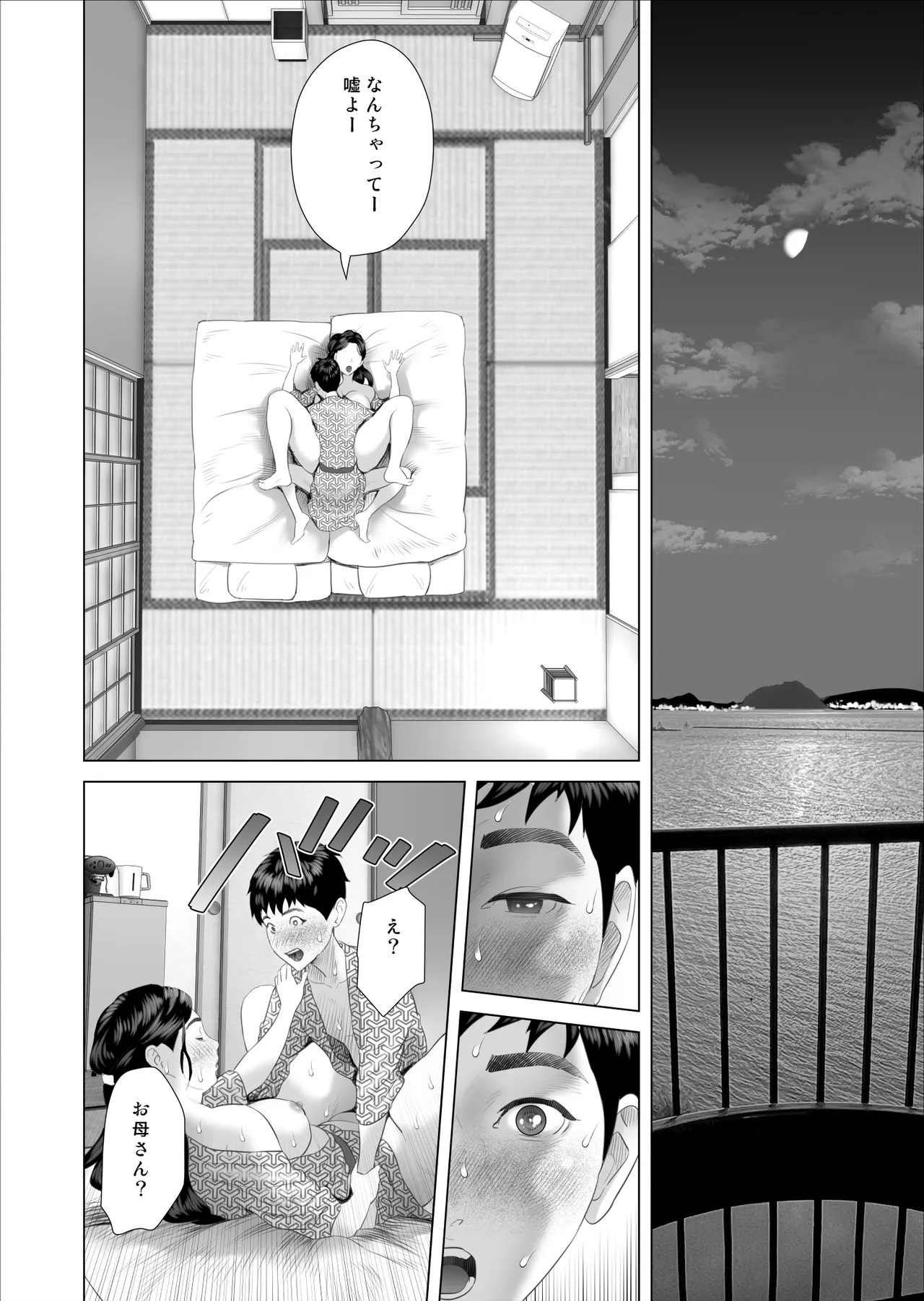 僕がお母さんとこんな事になっちゃう話 11 終り編 Page.40
