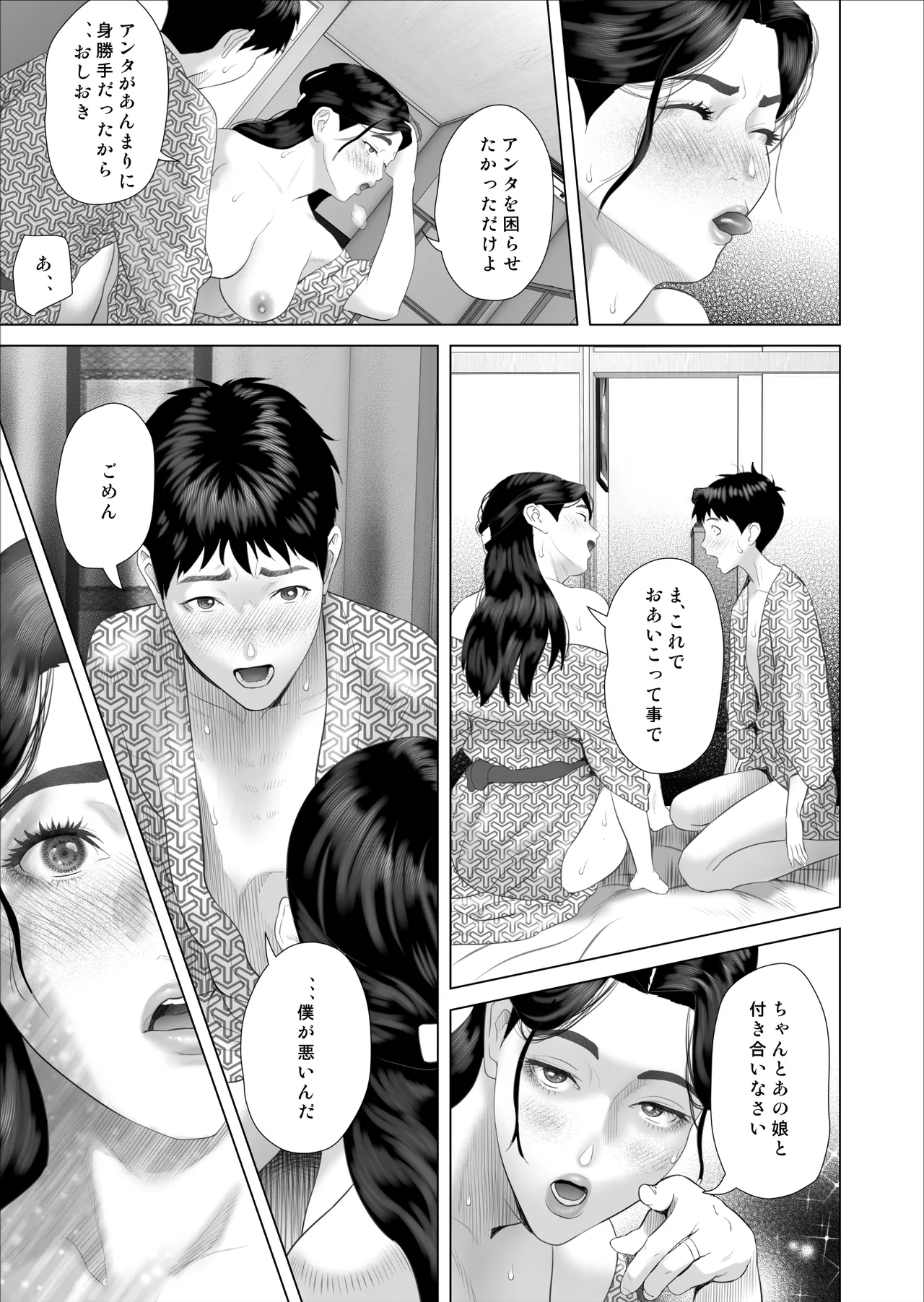僕がお母さんとこんな事になっちゃう話 11 終り編 Page.41