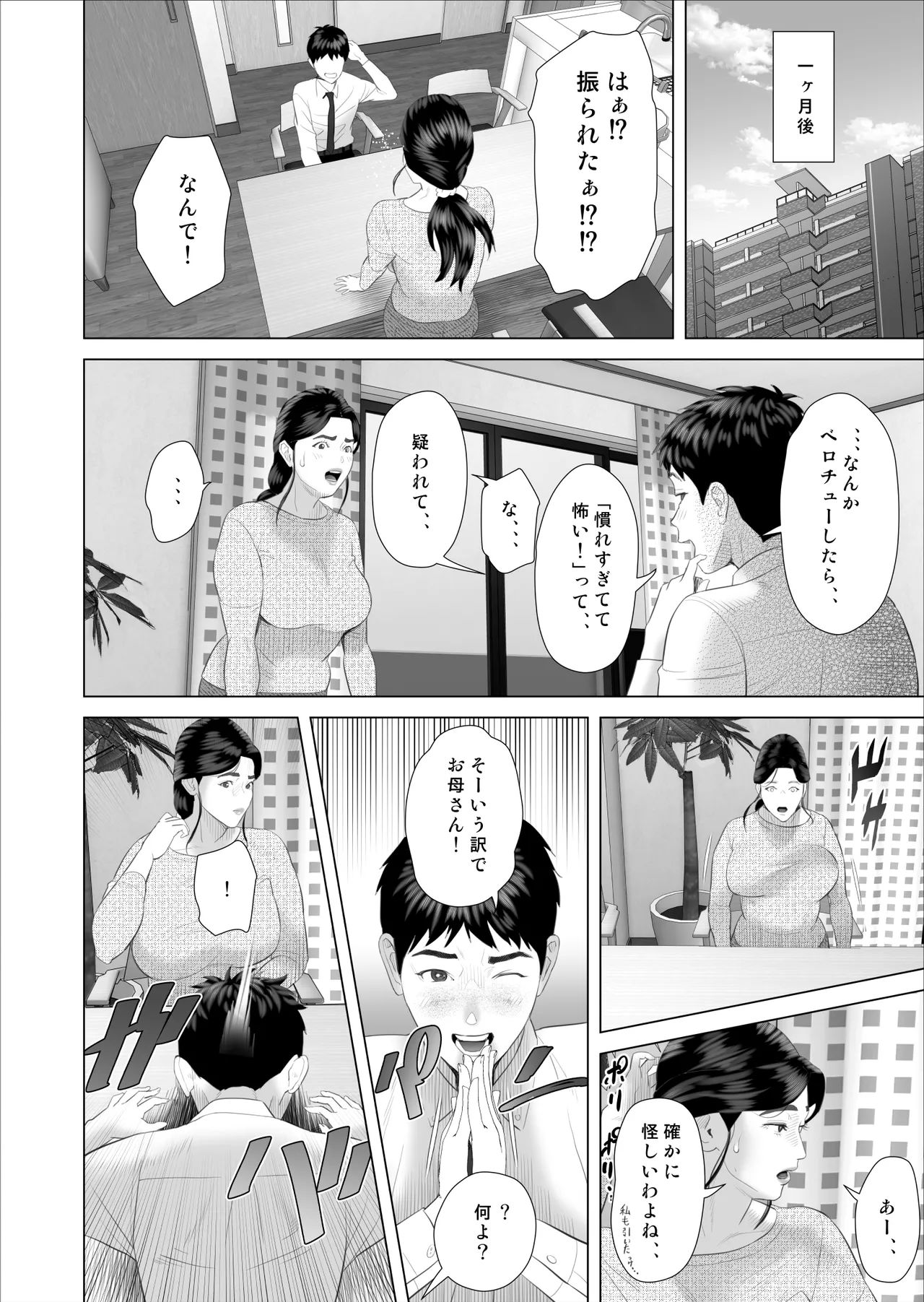 僕がお母さんとこんな事になっちゃう話 11 終り編 Page.72