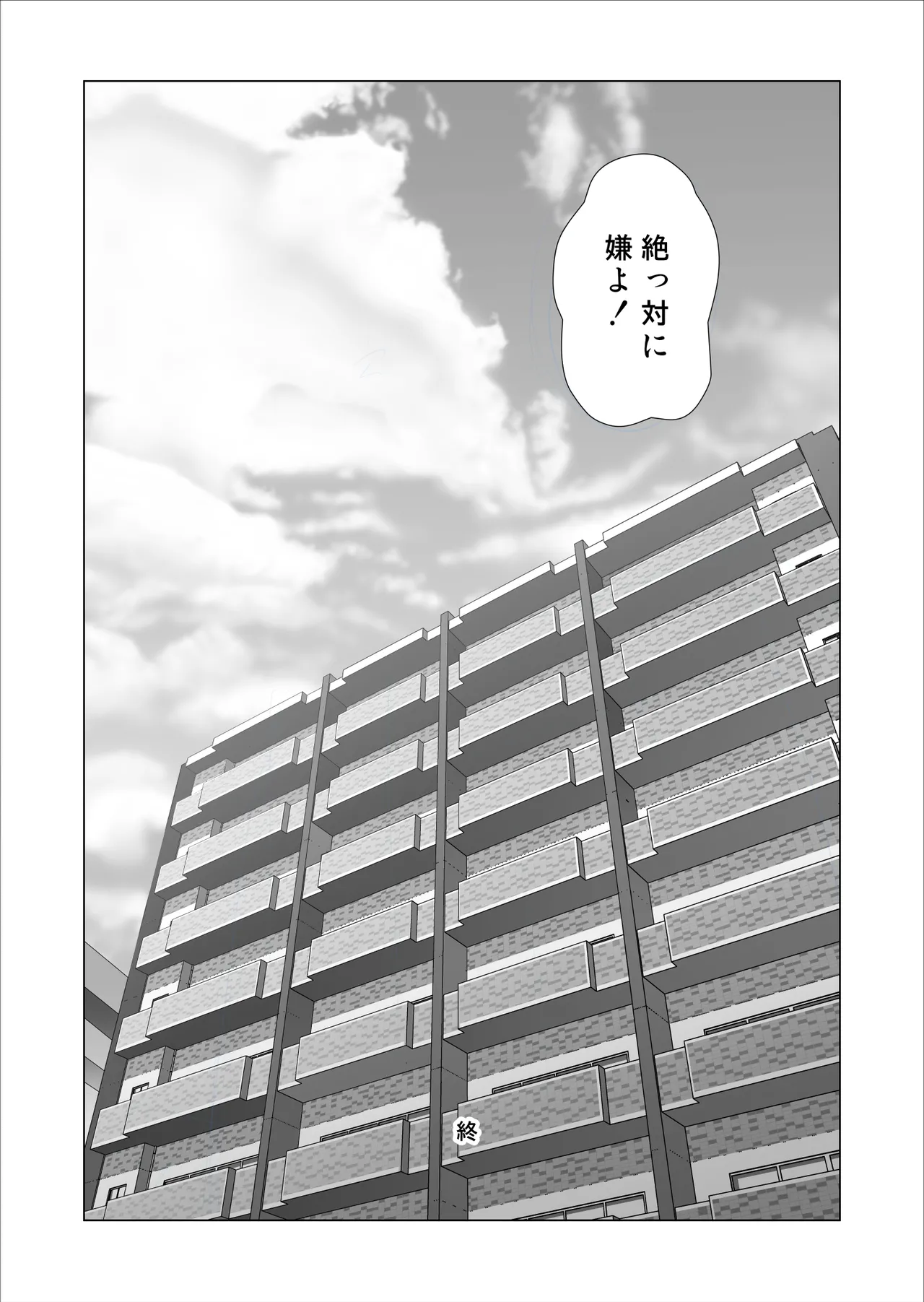 僕がお母さんとこんな事になっちゃう話 11 終り編 Page.74
