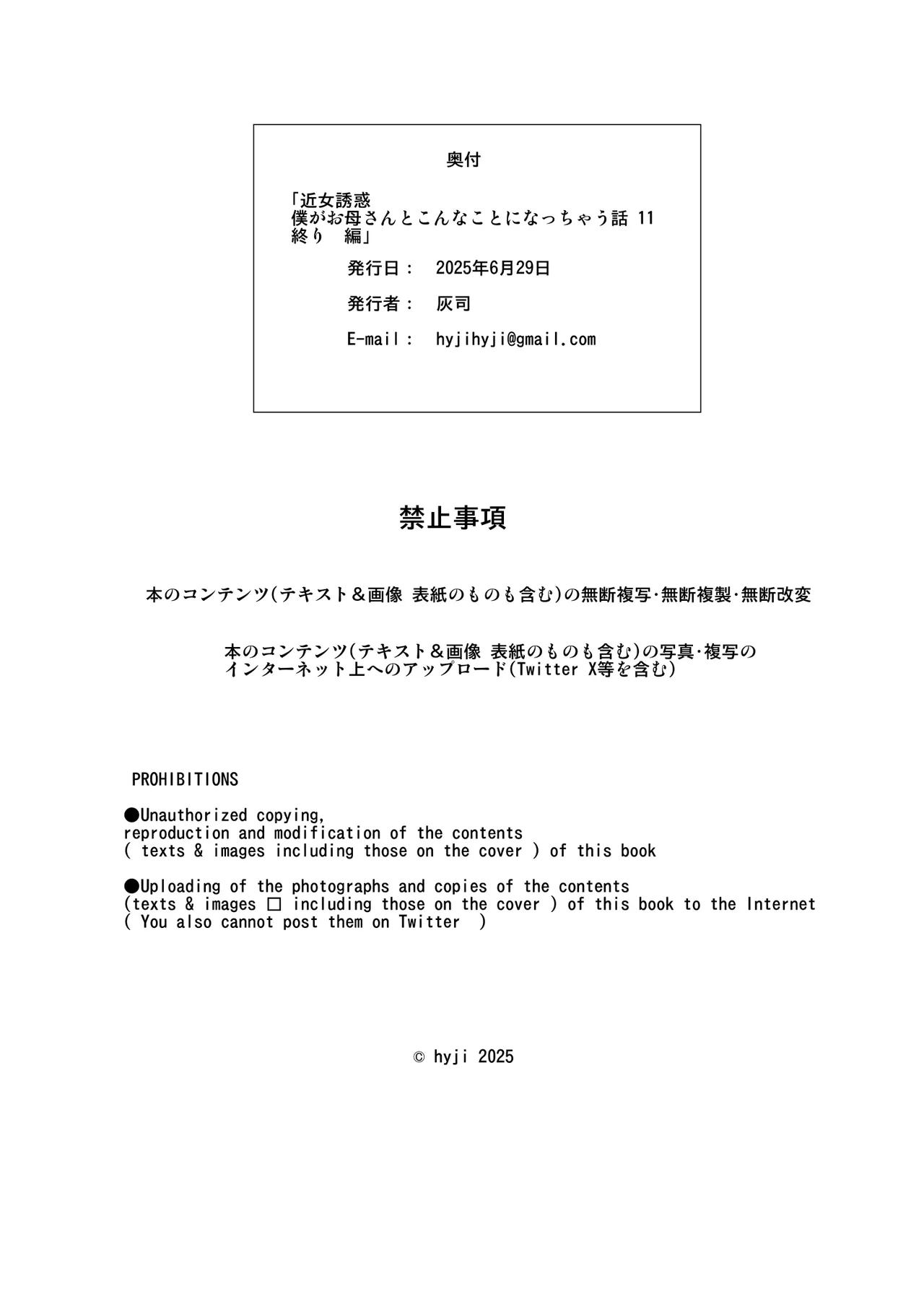 僕がお母さんとこんな事になっちゃう話 11 終り編 Page.75
