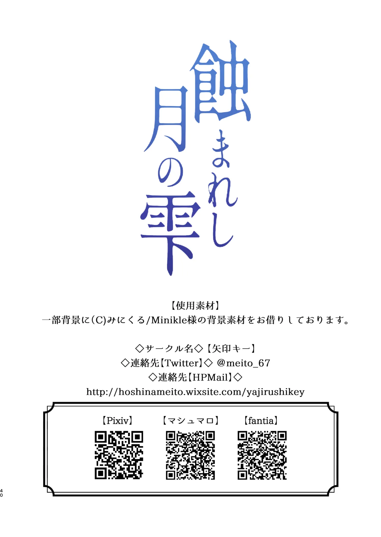 蝕まれし月の雫～身代わりとなった巫女は快楽の海に果てる～ Page.40