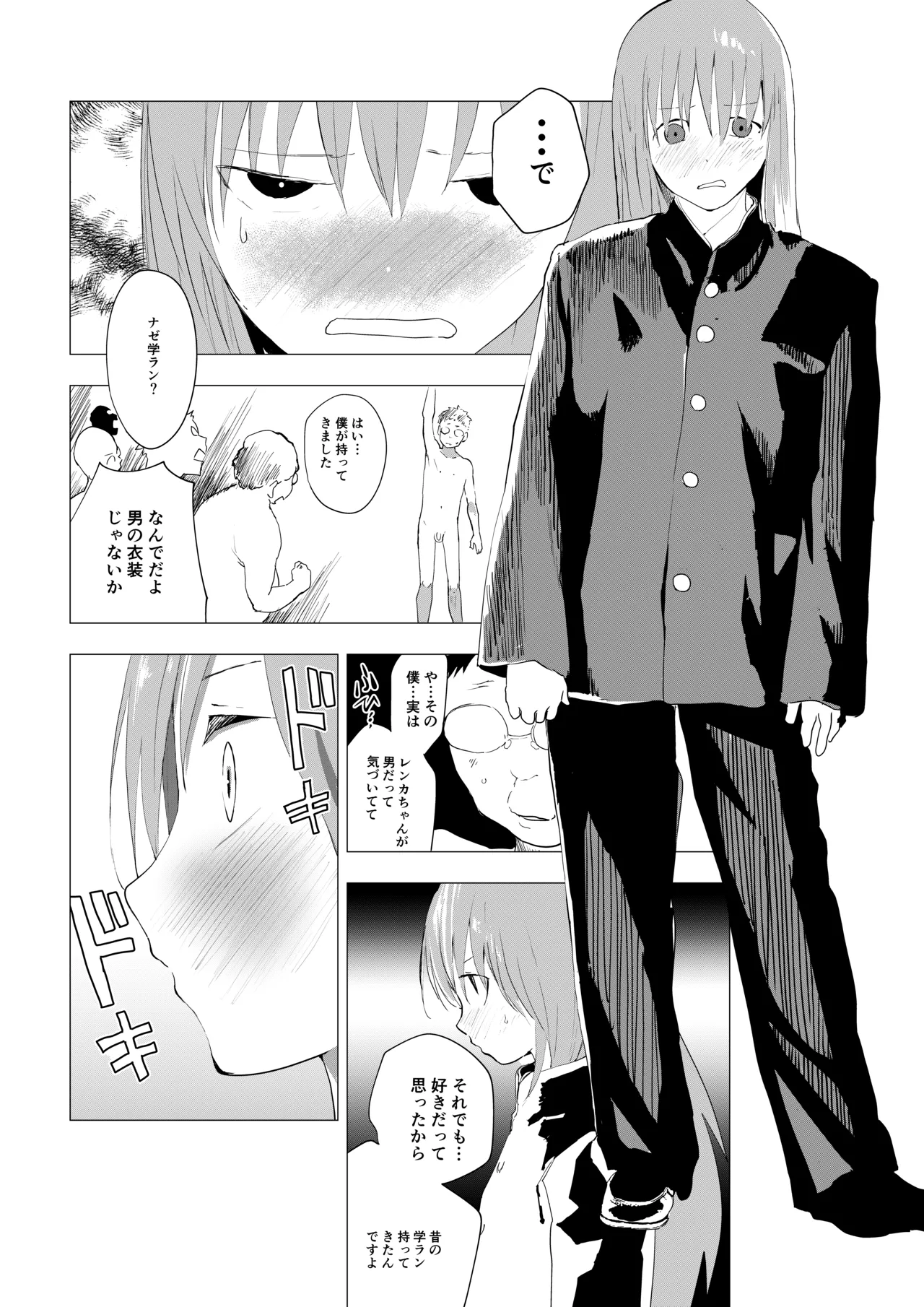 女装少年がオフ会でオタクたちにまわされる話 Page.12