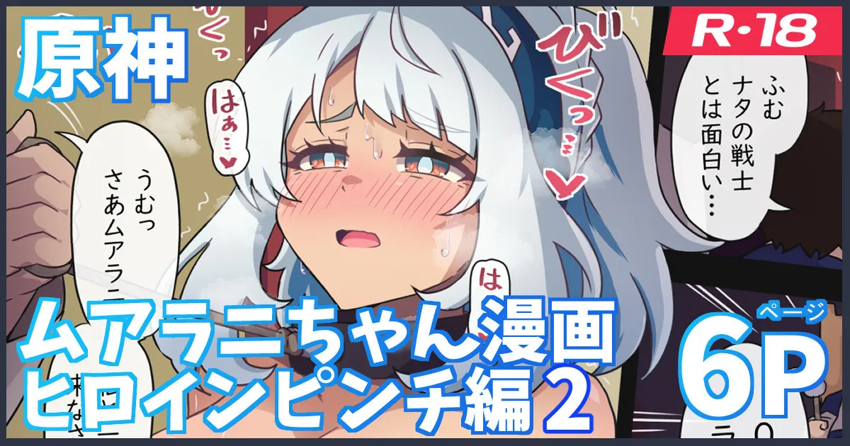 ムアラニが璃月でオークションされちゃう漫画