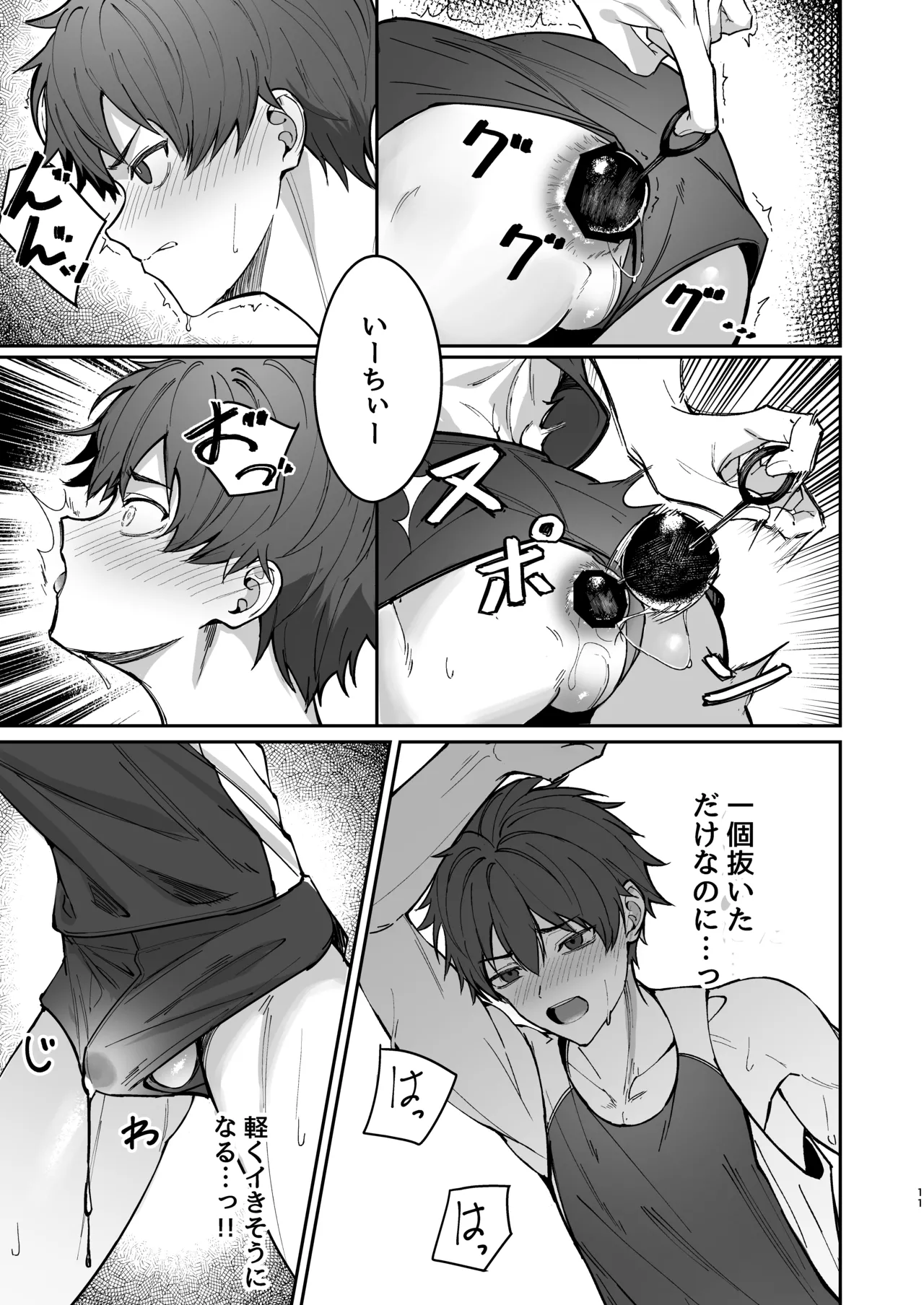 オレが先輩の玩具になる話 Page.11