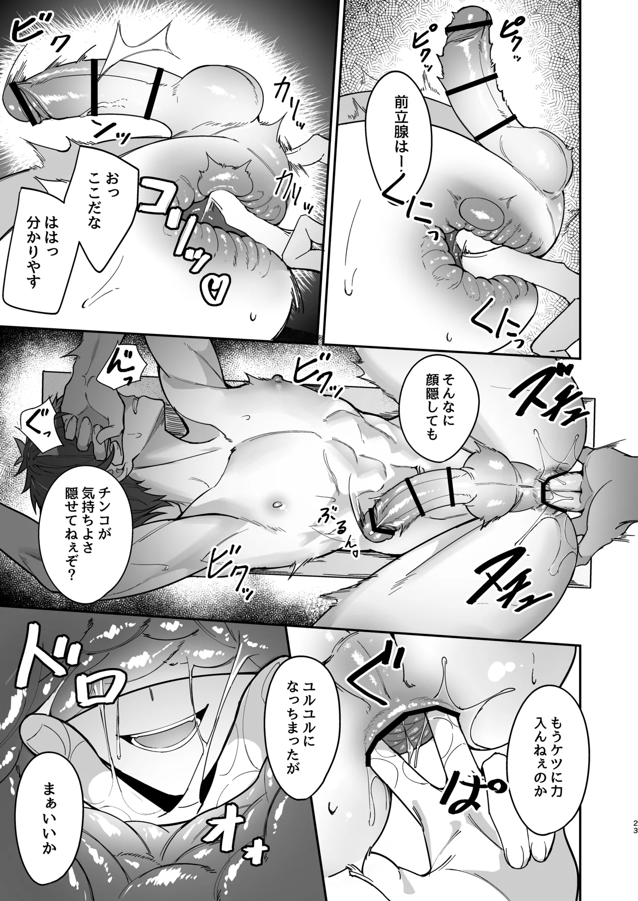 オレが先輩の玩具になる話 Page.23