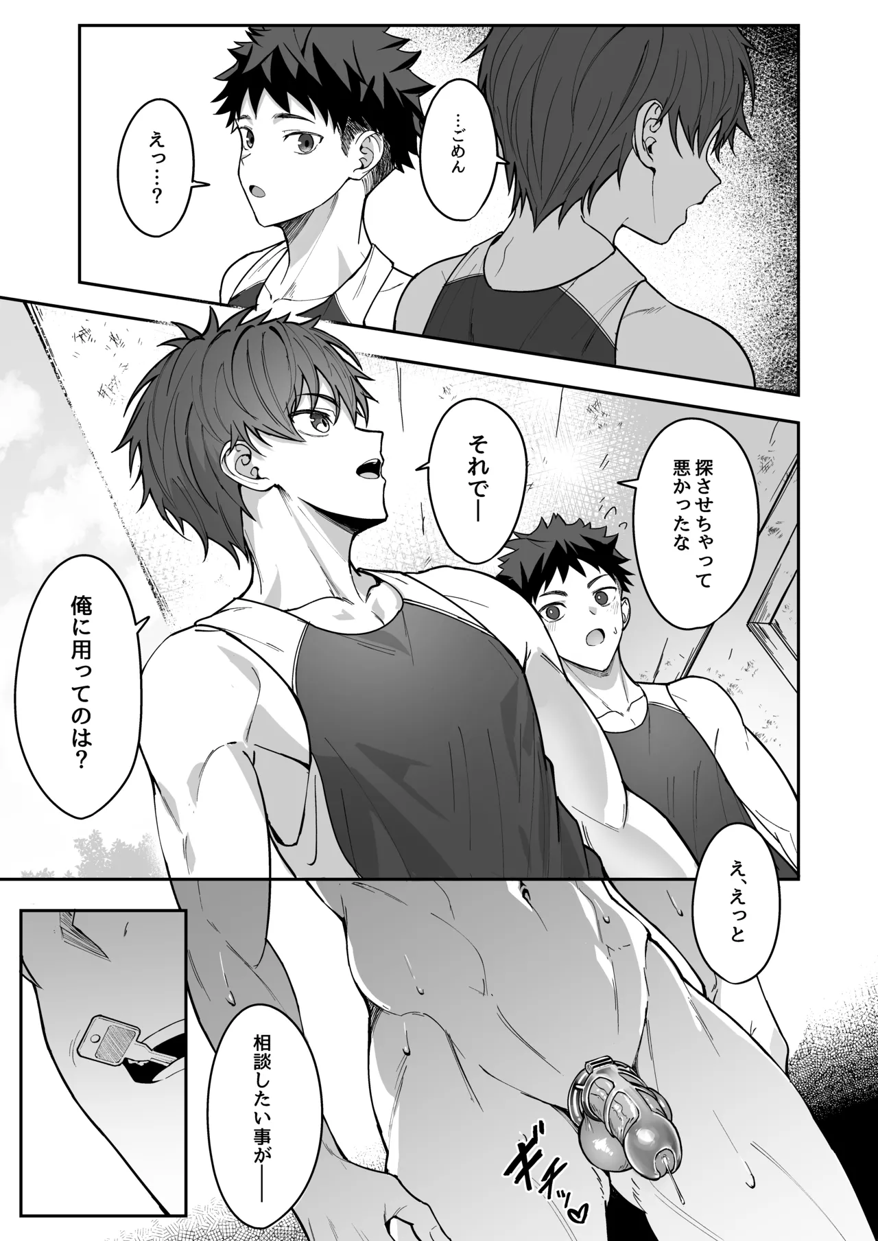 オレが先輩の玩具になる話 Page.39
