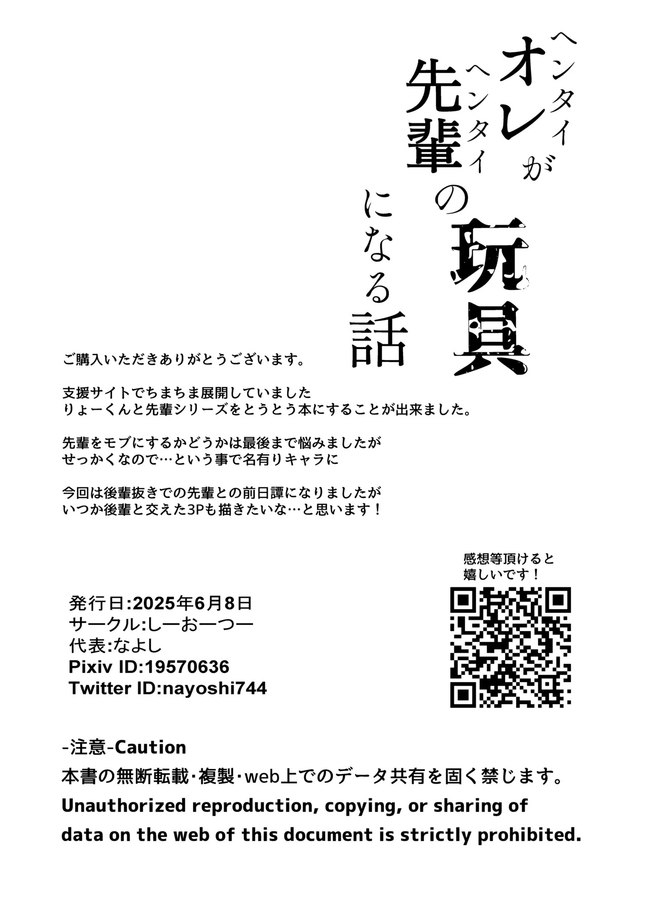 オレが先輩の玩具になる話 Page.40