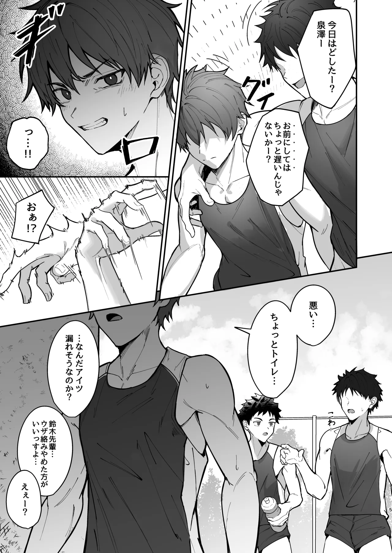 オレが先輩の玩具になる話 Page.5