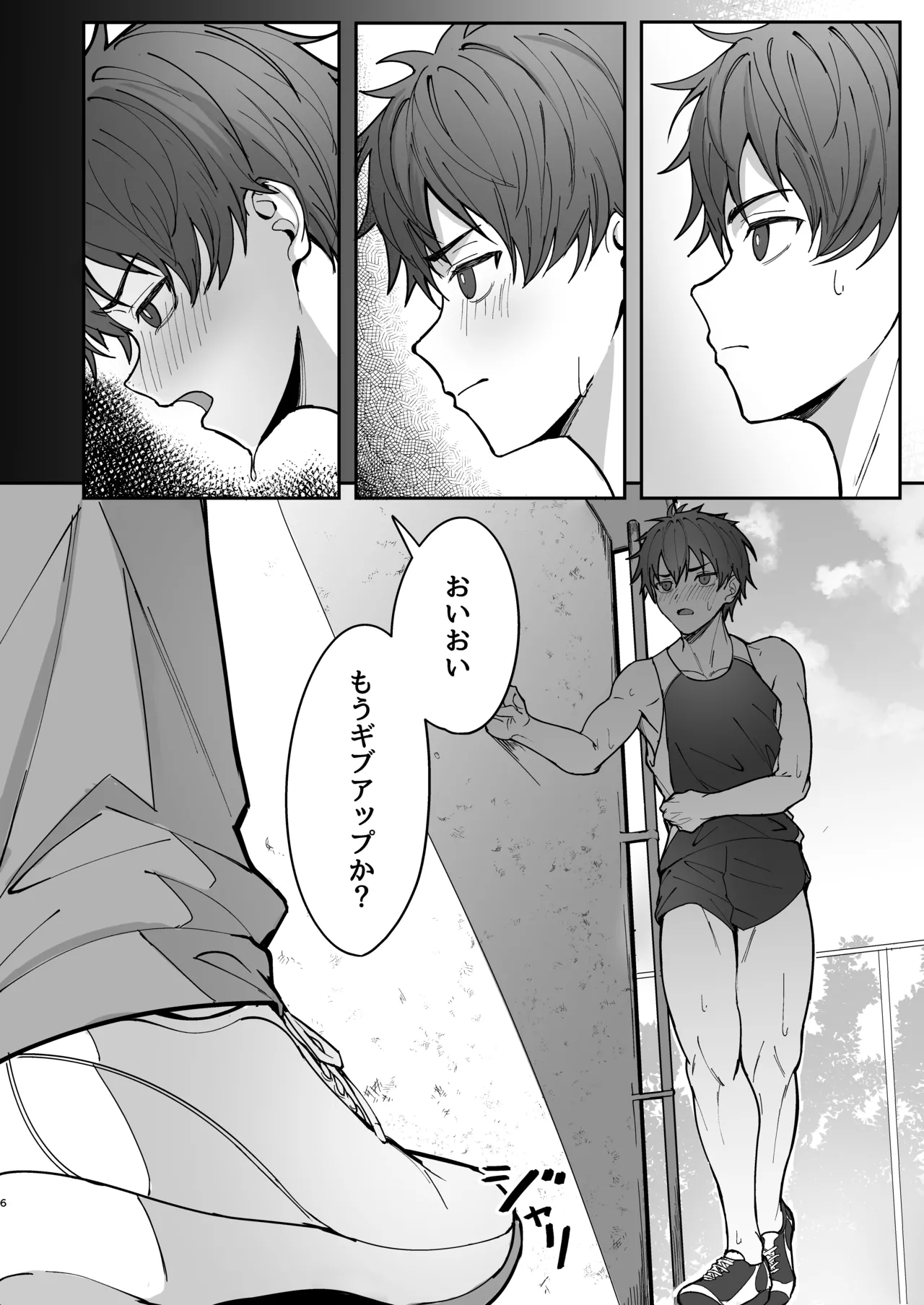 オレが先輩の玩具になる話 Page.6