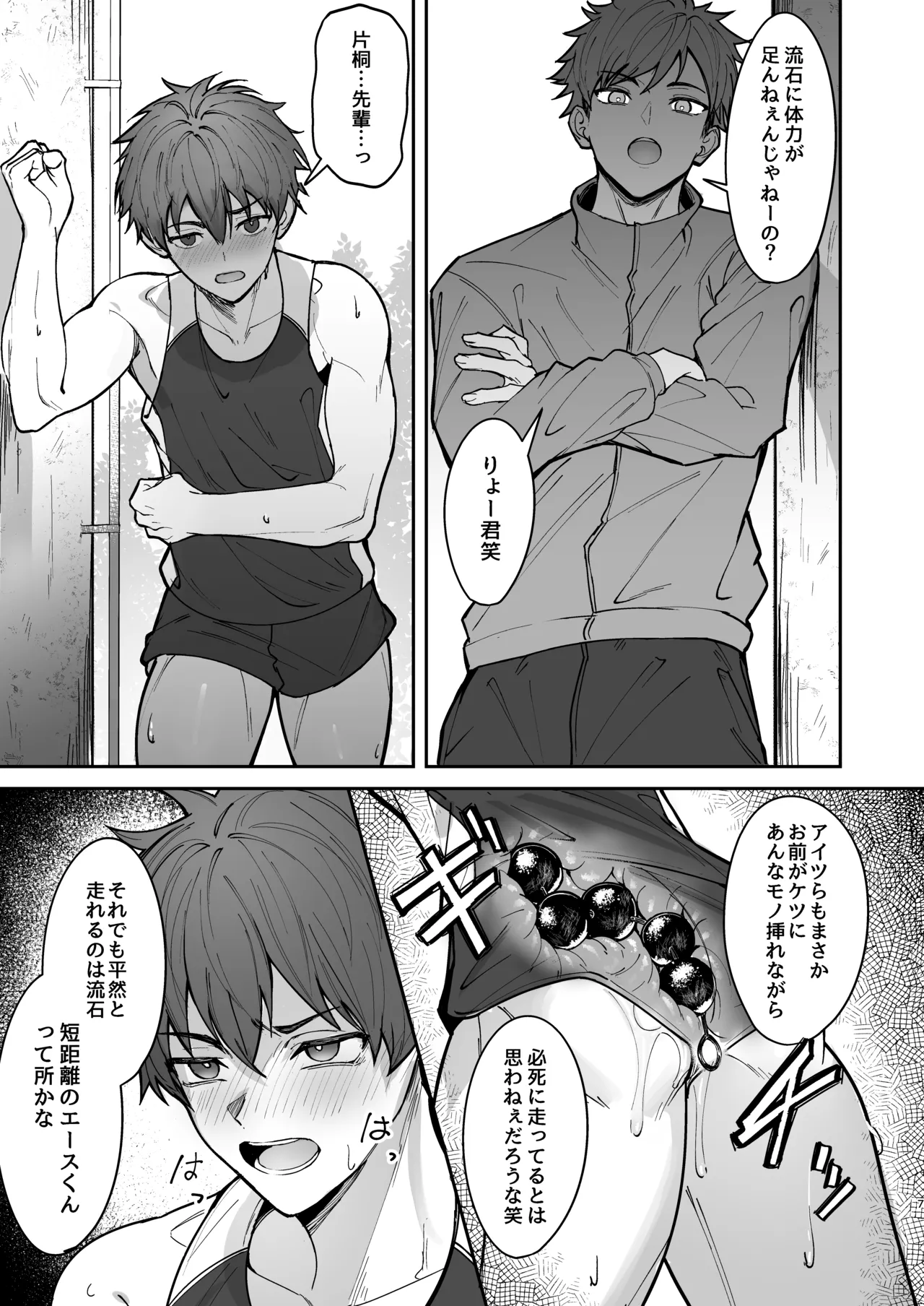 オレが先輩の玩具になる話 Page.7