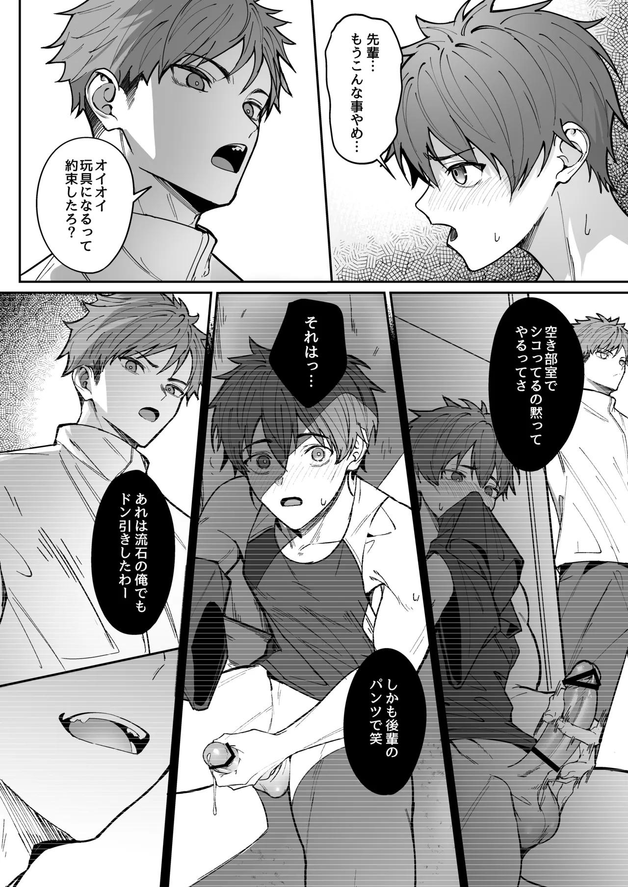 オレが先輩の玩具になる話 Page.8