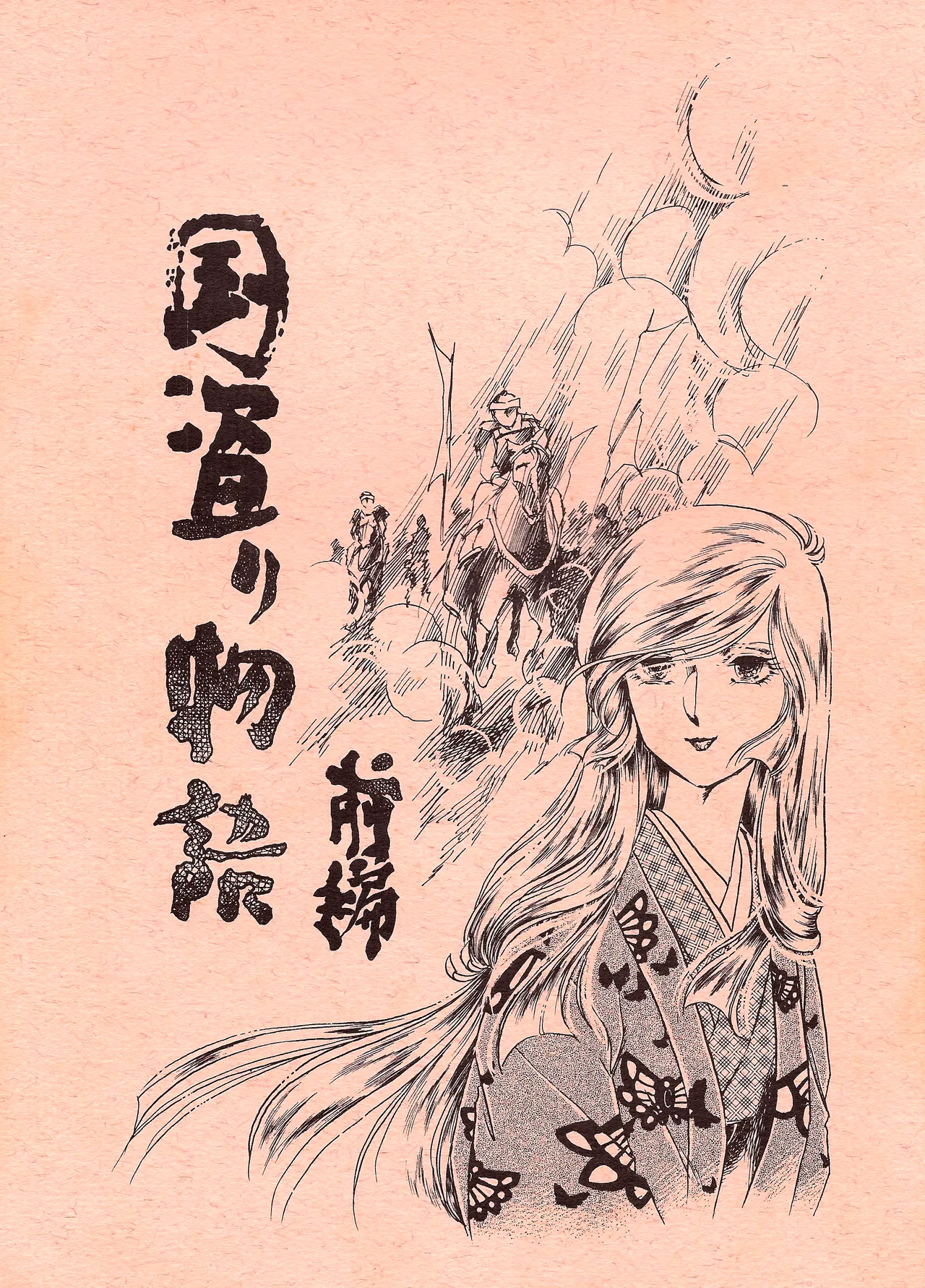 [シャアをネタに遊ぼう会] 国盗り物語 前編 – 機動戦士ガンダム (1981) 昭和 56 年