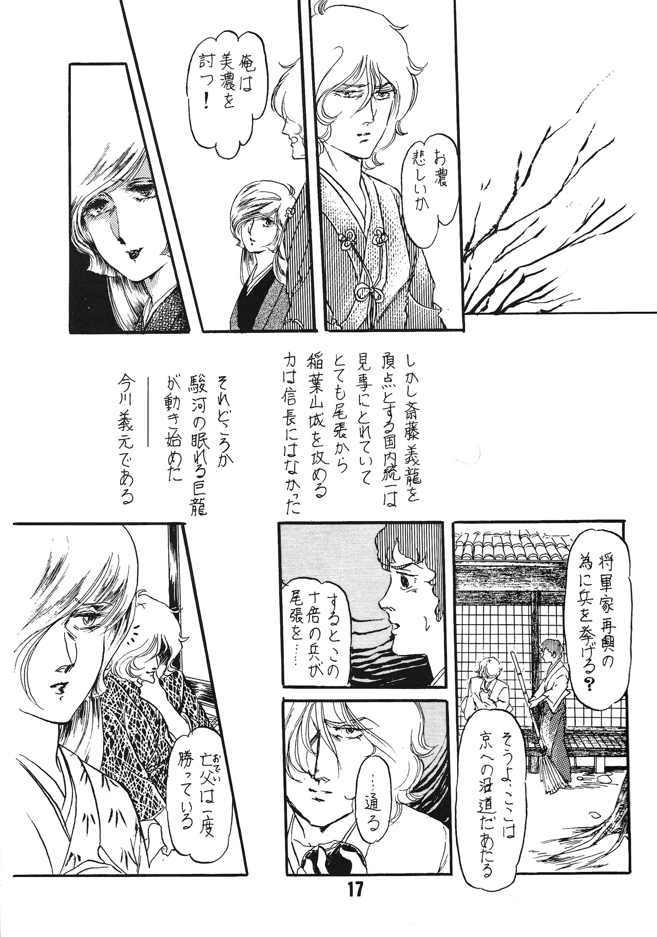 [シャアをネタに遊ぼう会] 国盗り物語 前編 - 機動戦士ガンダム (1981) 昭和 56 年 Page.16