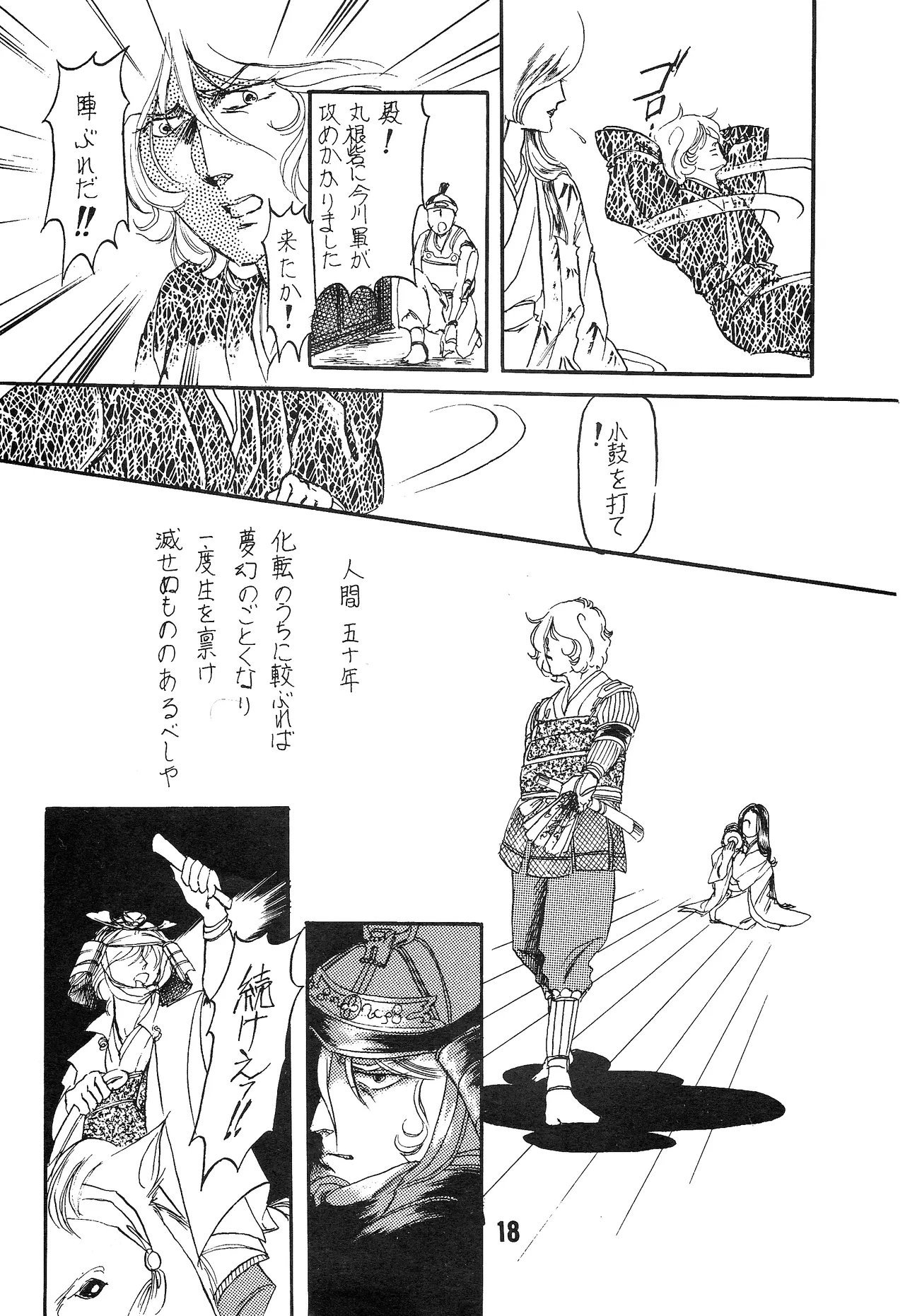 [シャアをネタに遊ぼう会] 国盗り物語 前編 - 機動戦士ガンダム (1981) 昭和 56 年 Page.17