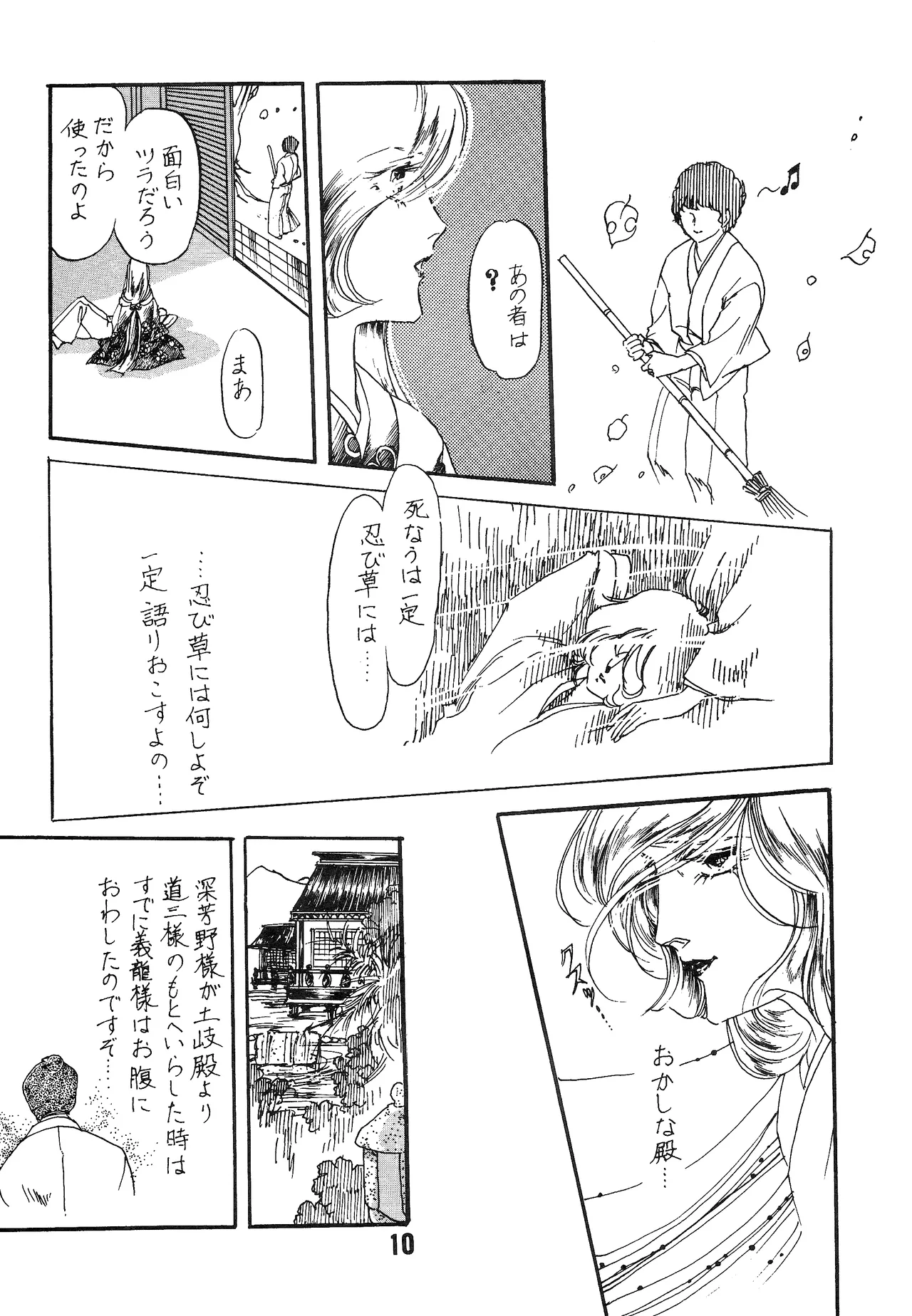 [シャアをネタに遊ぼう会] 国盗り物語 前編 - 機動戦士ガンダム (1981) 昭和 56 年 Page.9