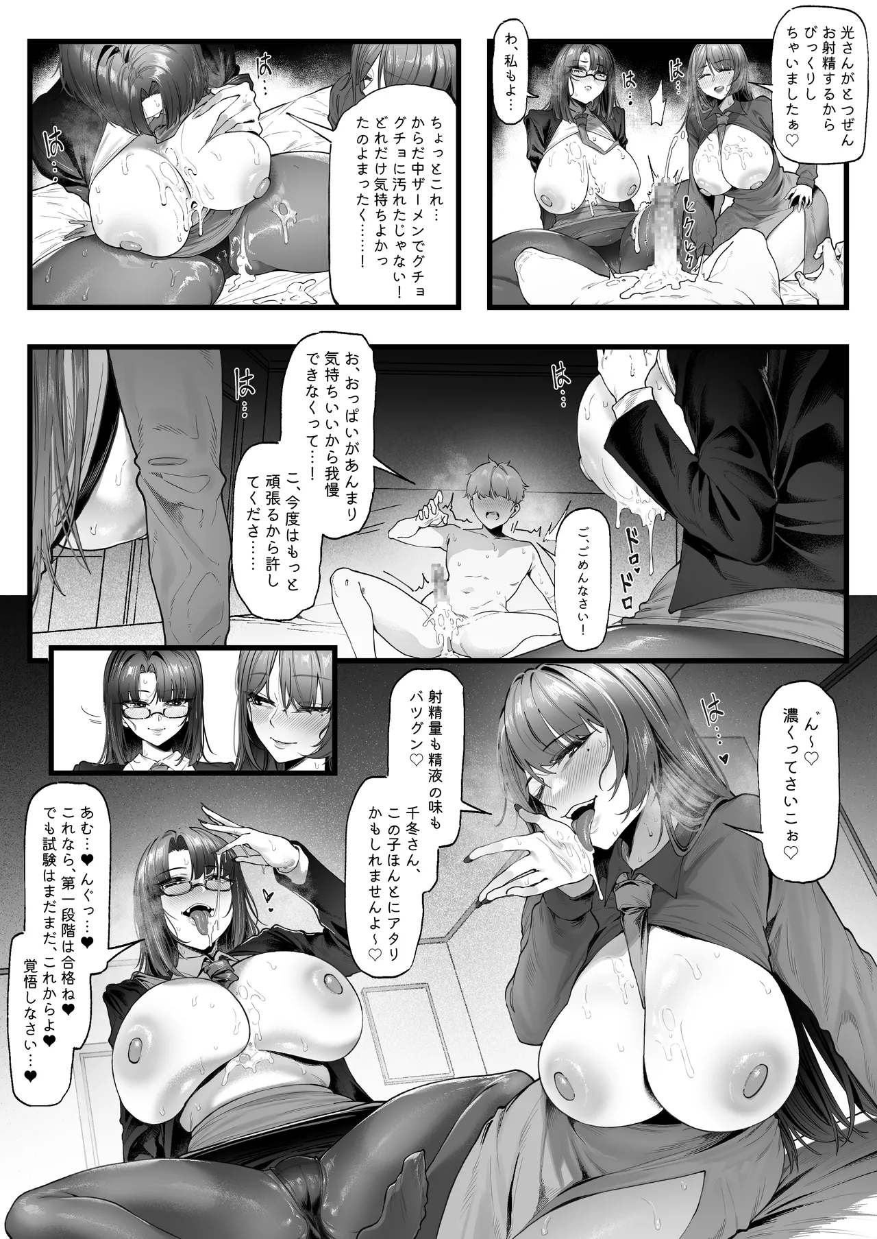 チン媚びボディ面接官達のドスケベ誘惑面接〜金玉が空になるまで搾られました〜（1） Page.13