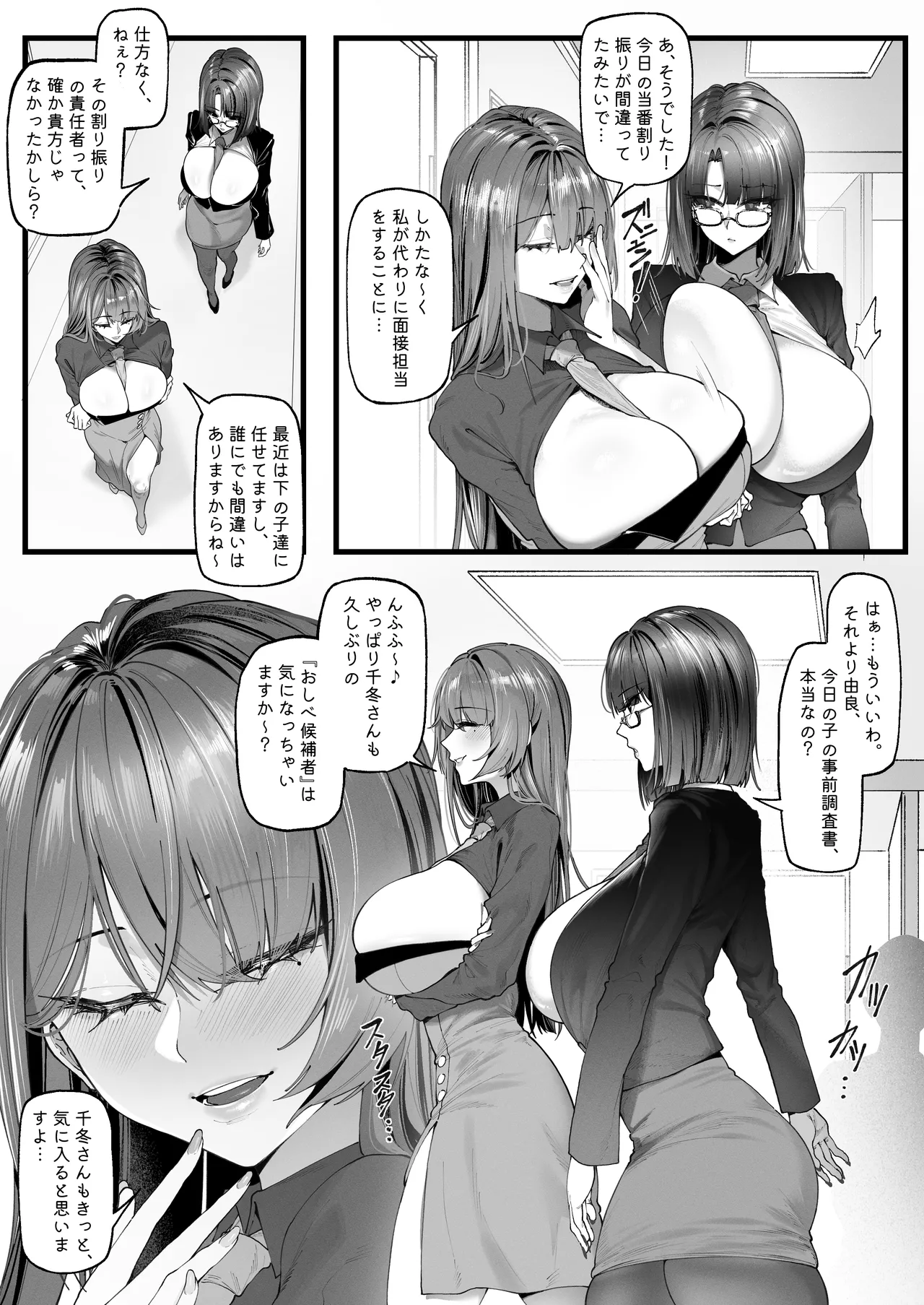 チン媚びボディ面接官達のドスケベ誘惑面接〜金玉が空になるまで搾られました〜（1） Page.4