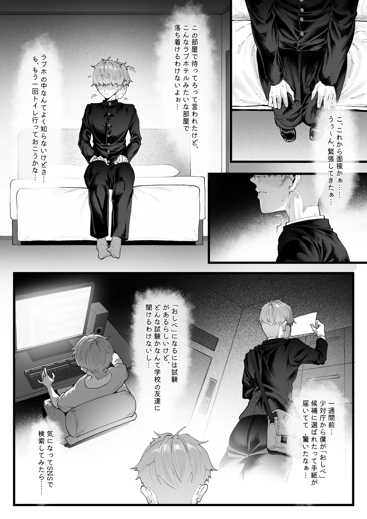 チン媚びボディ面接官達のドスケベ誘惑面接〜金玉が空になるまで搾られました〜（1） Page.5