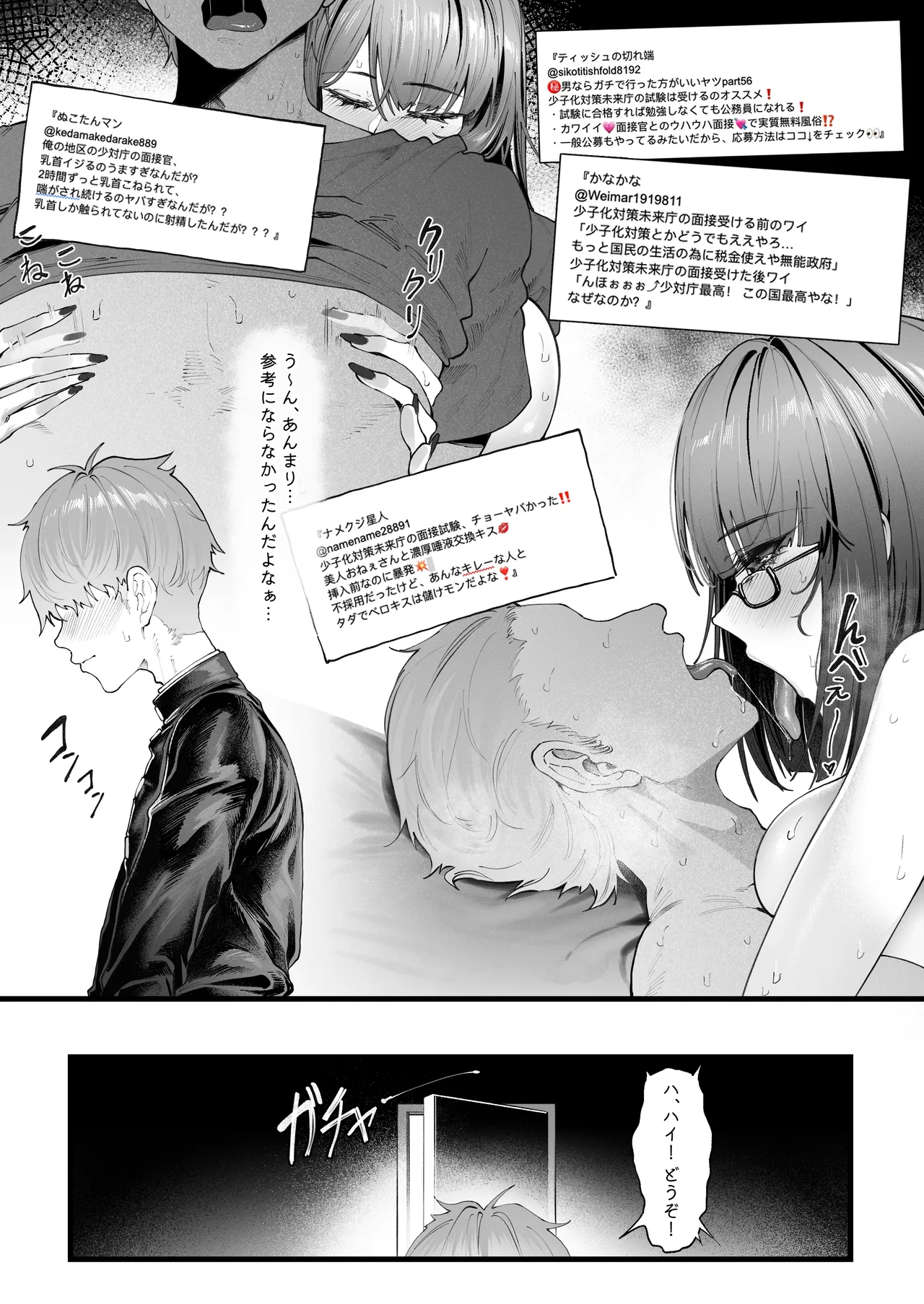 チン媚びボディ面接官達のドスケベ誘惑面接〜金玉が空になるまで搾られました〜（1） Page.6